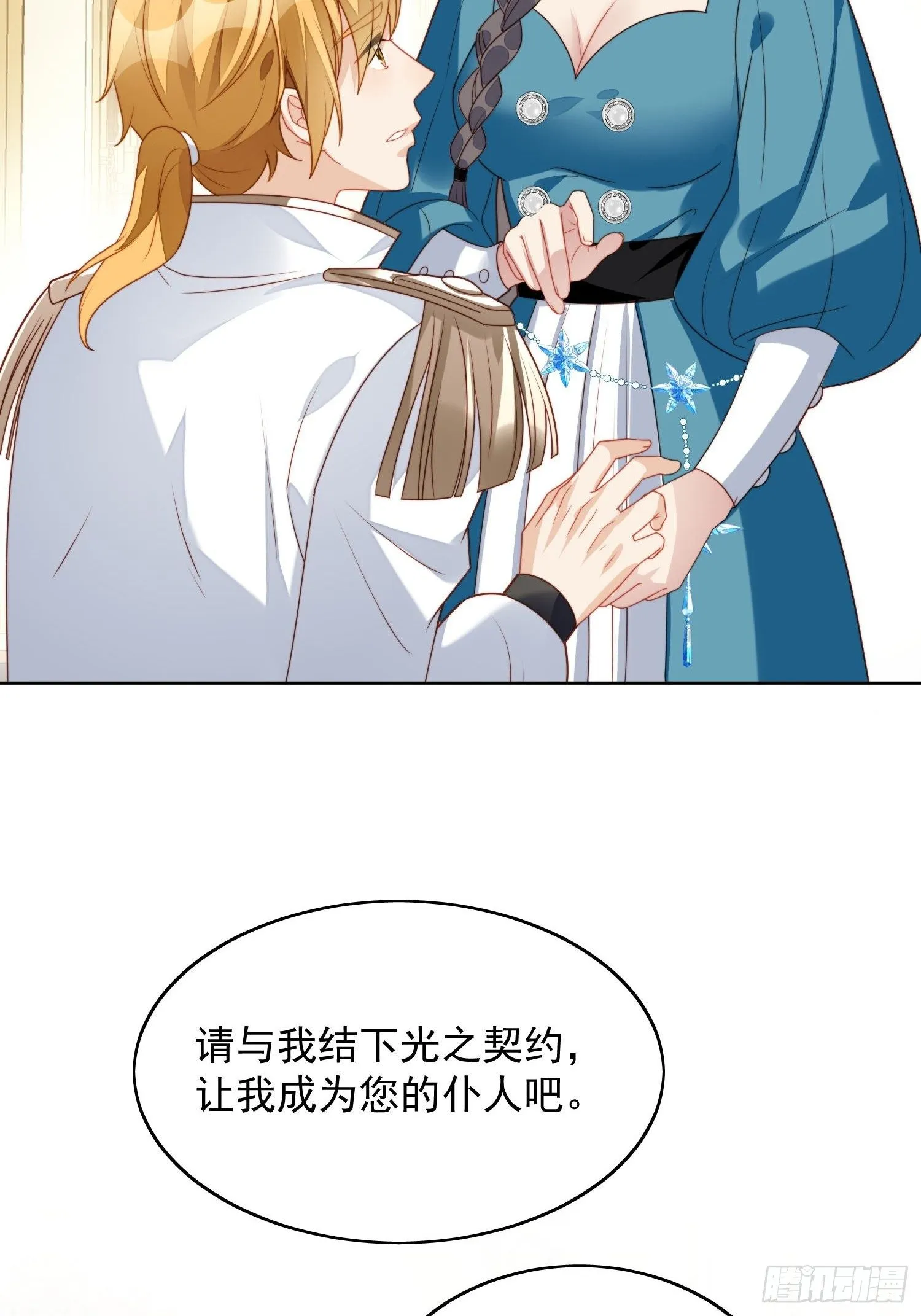 第27话 喜欢我，好不好 第46页