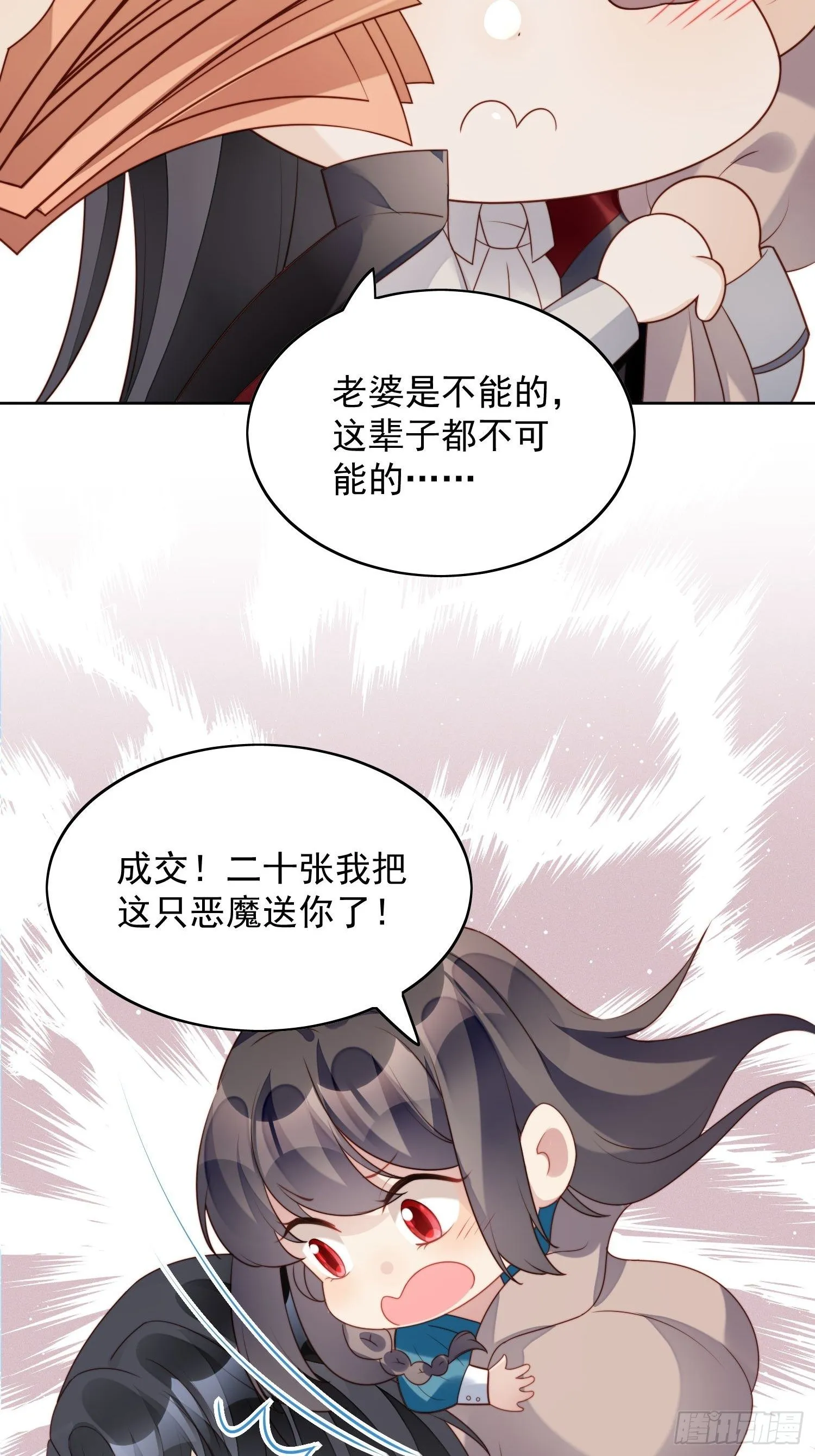 第27话 喜欢我，好不好 第51页