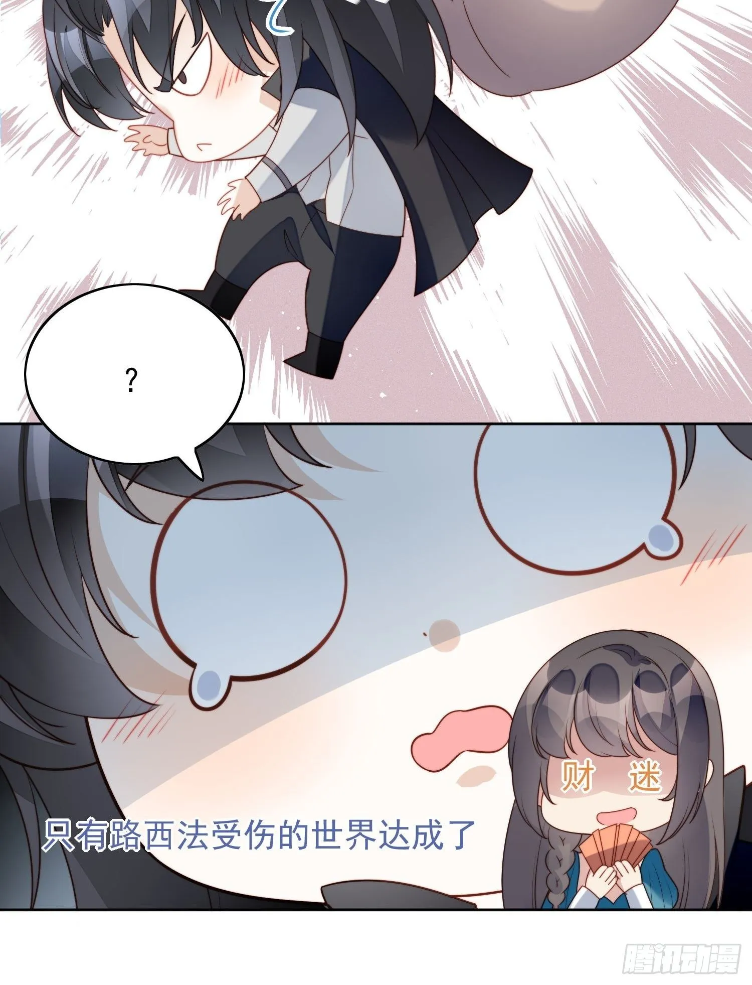 第27话 喜欢我，好不好 第52页