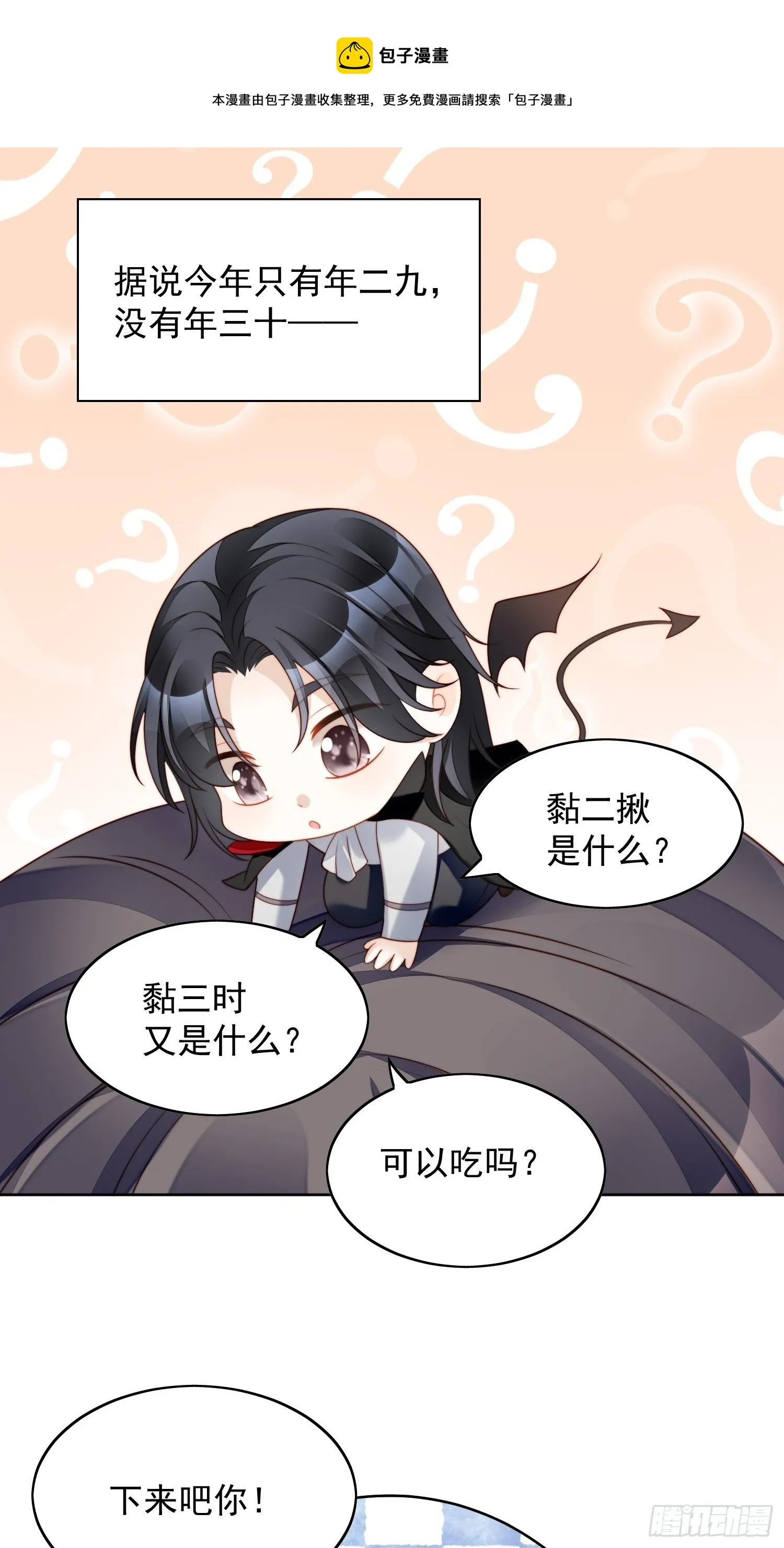 番外2：小恶魔的观察日记2 第1页