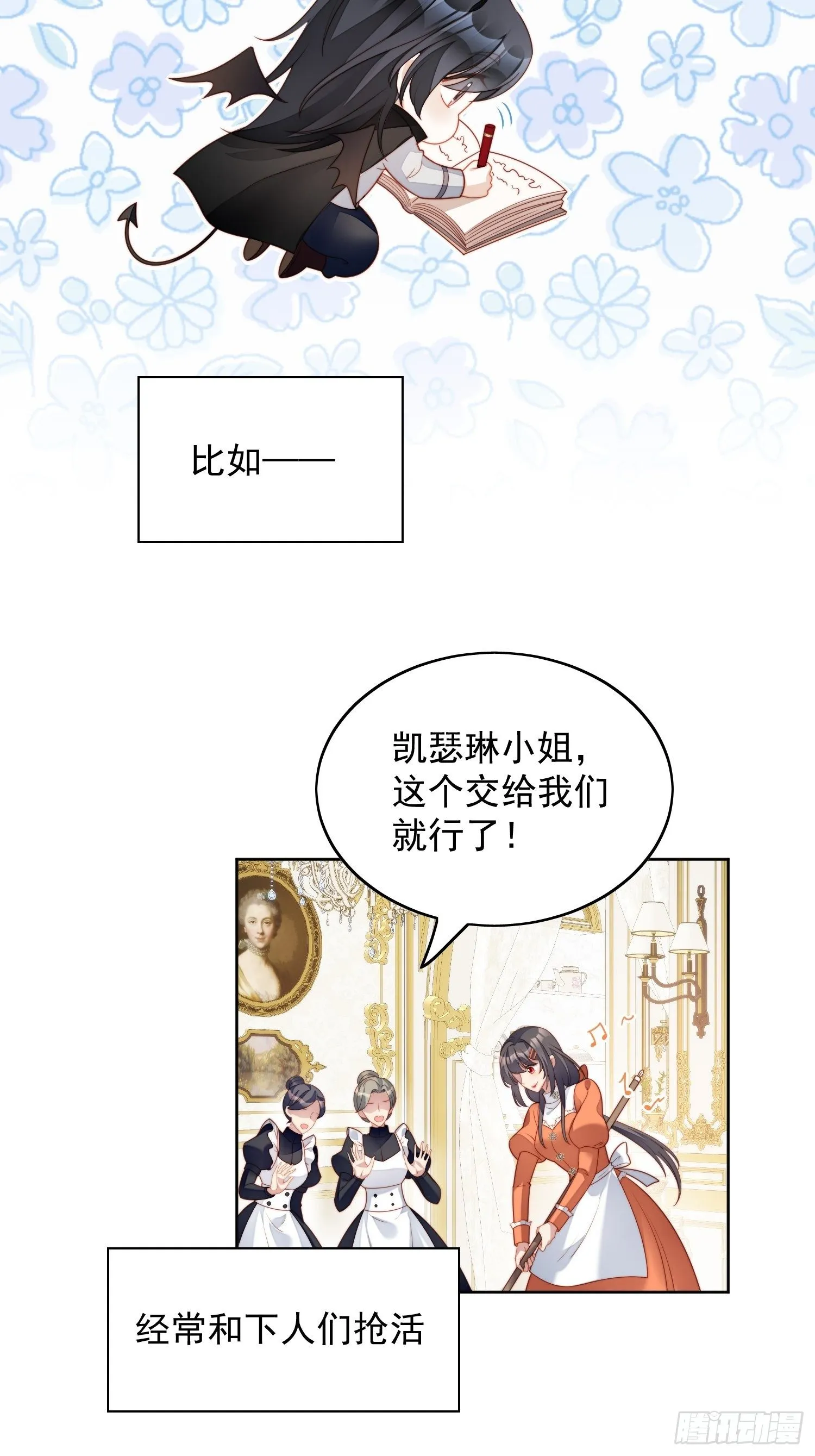 番外2：小恶魔的观察日记2 第3页