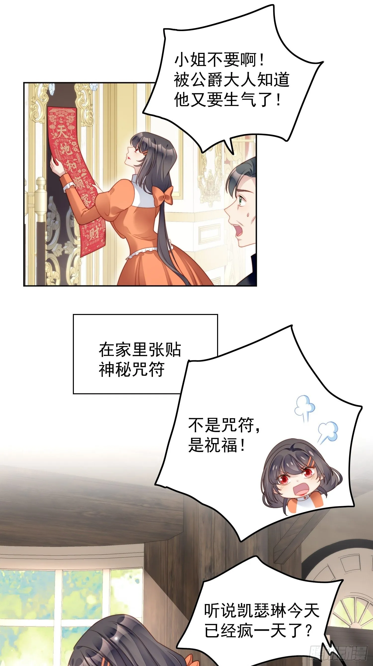 番外2：小恶魔的观察日记2 第4页