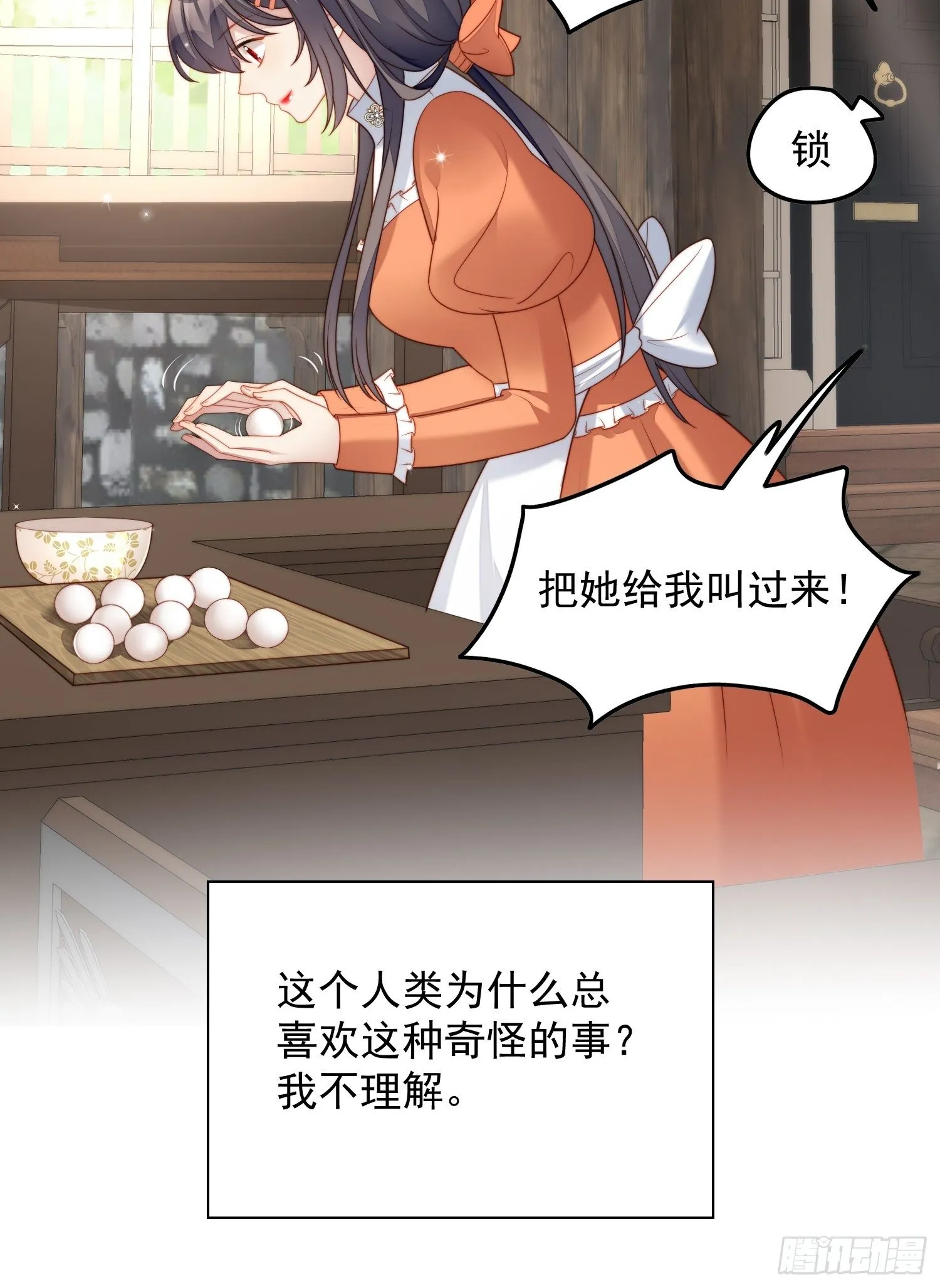 番外2：小恶魔的观察日记2 第5页