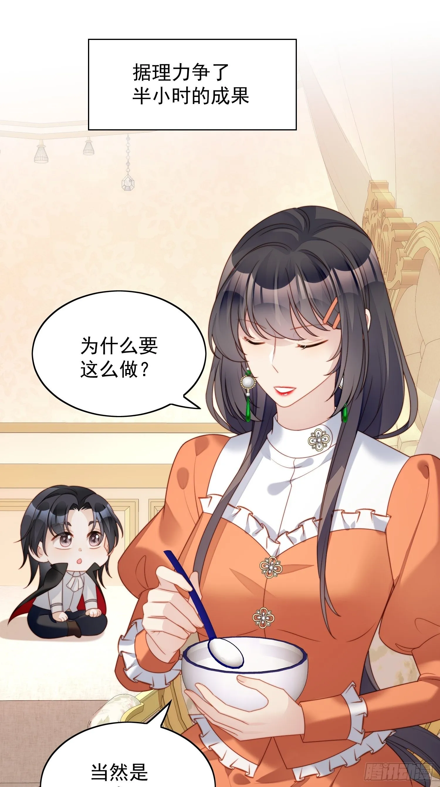 番外2：小恶魔的观察日记2 第6页