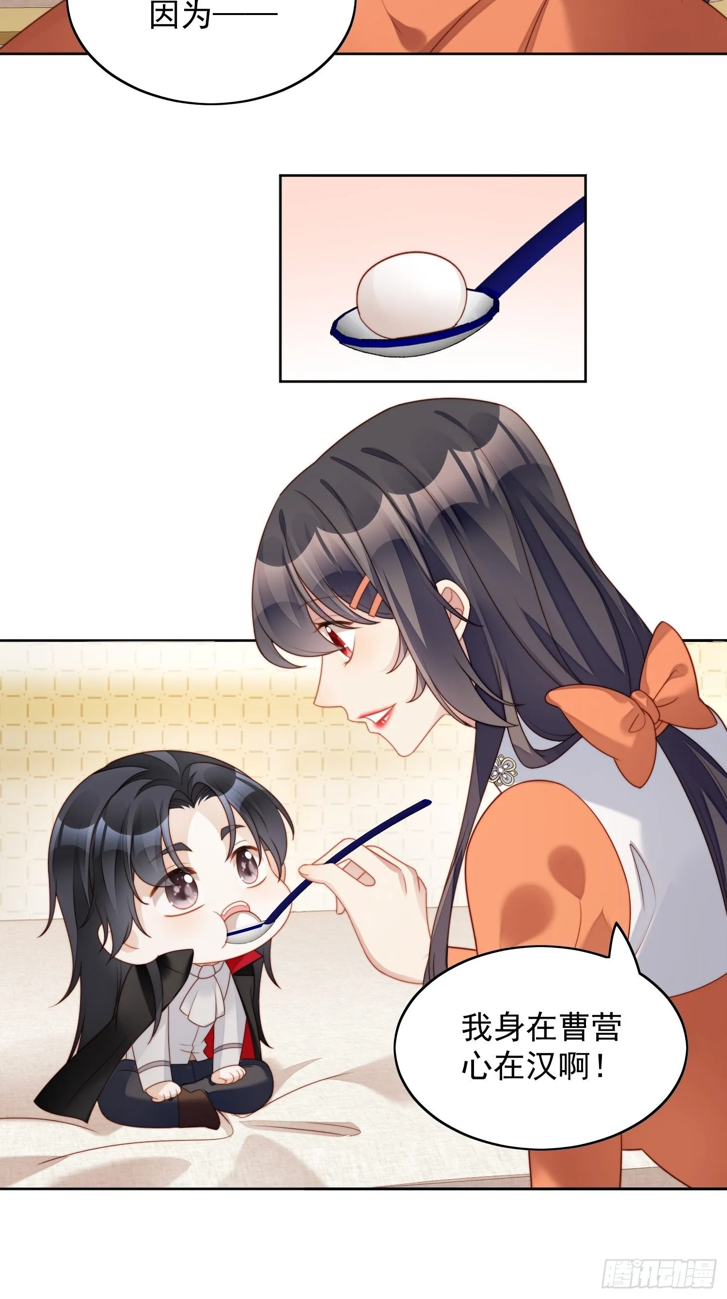 番外2：小恶魔的观察日记2 第7页