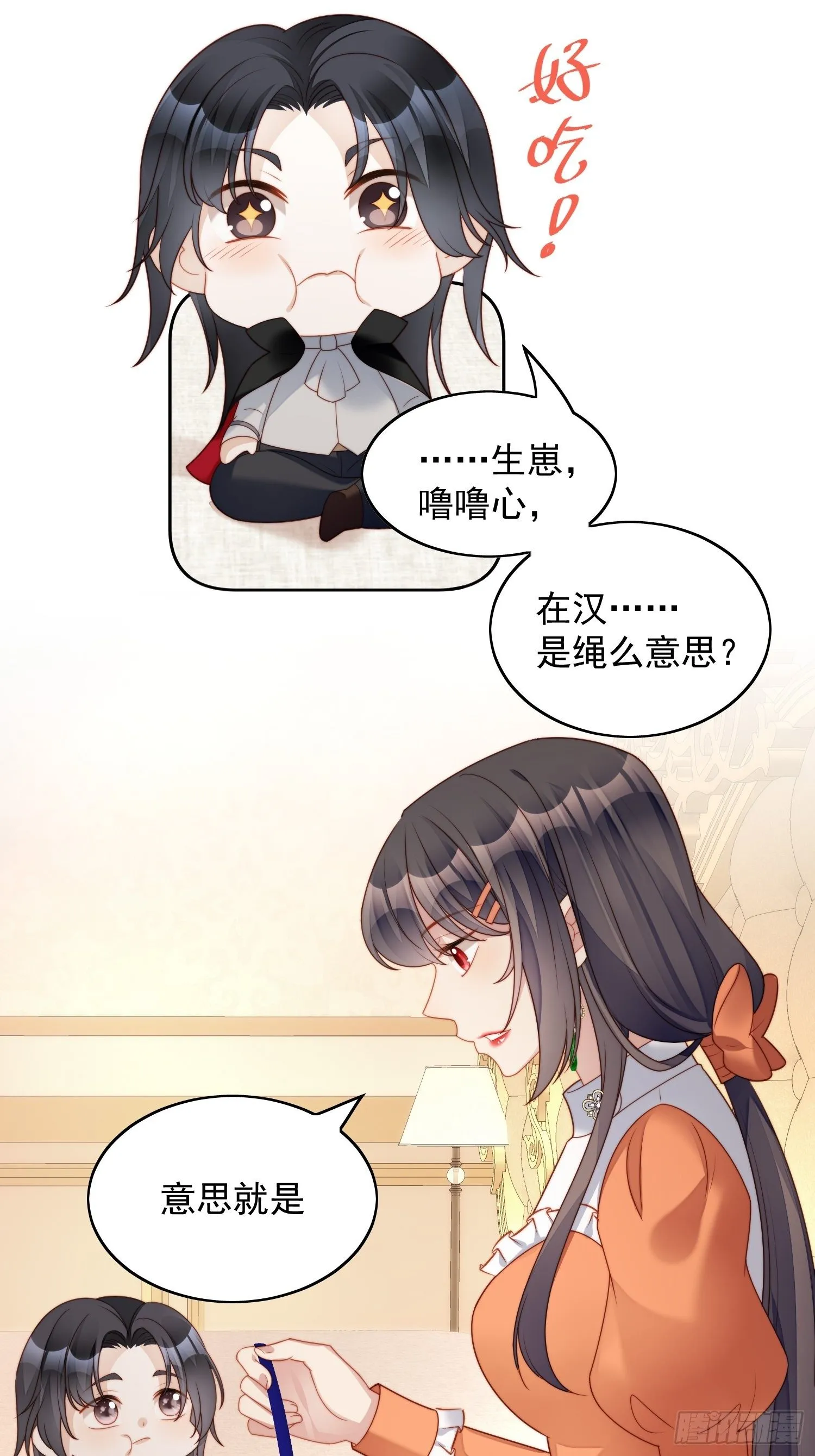 番外2：小恶魔的观察日记2 第8页