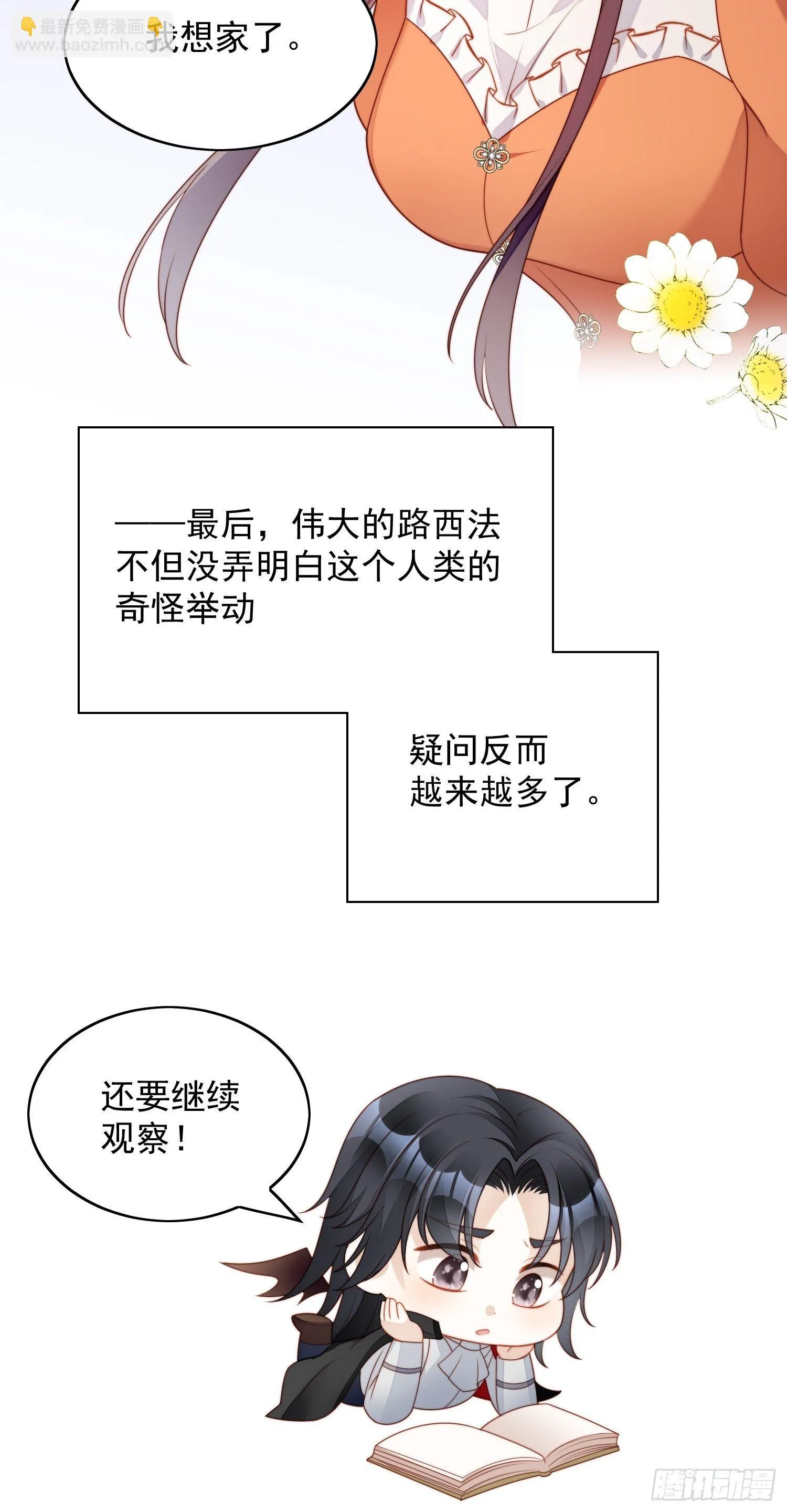 番外2：小恶魔的观察日记2 第10页