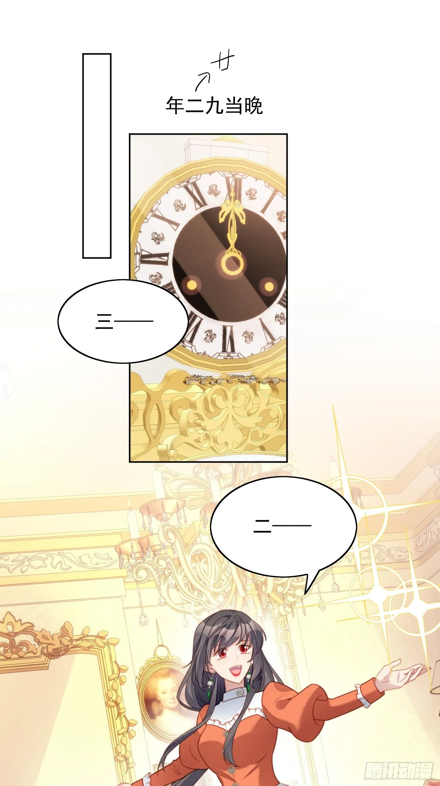 番外2：小恶魔的观察日记2 第11页