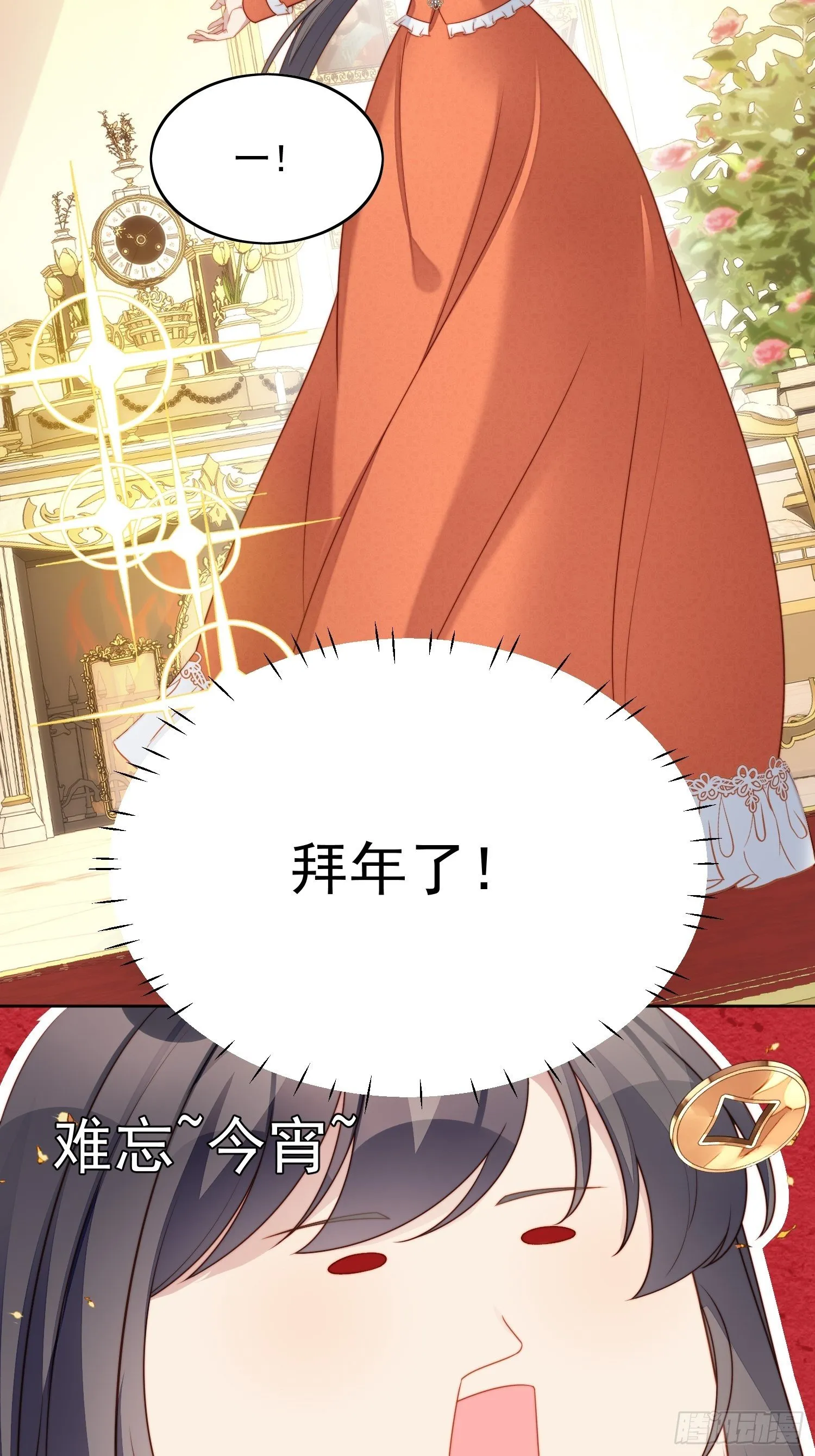 番外2：小恶魔的观察日记2 第12页