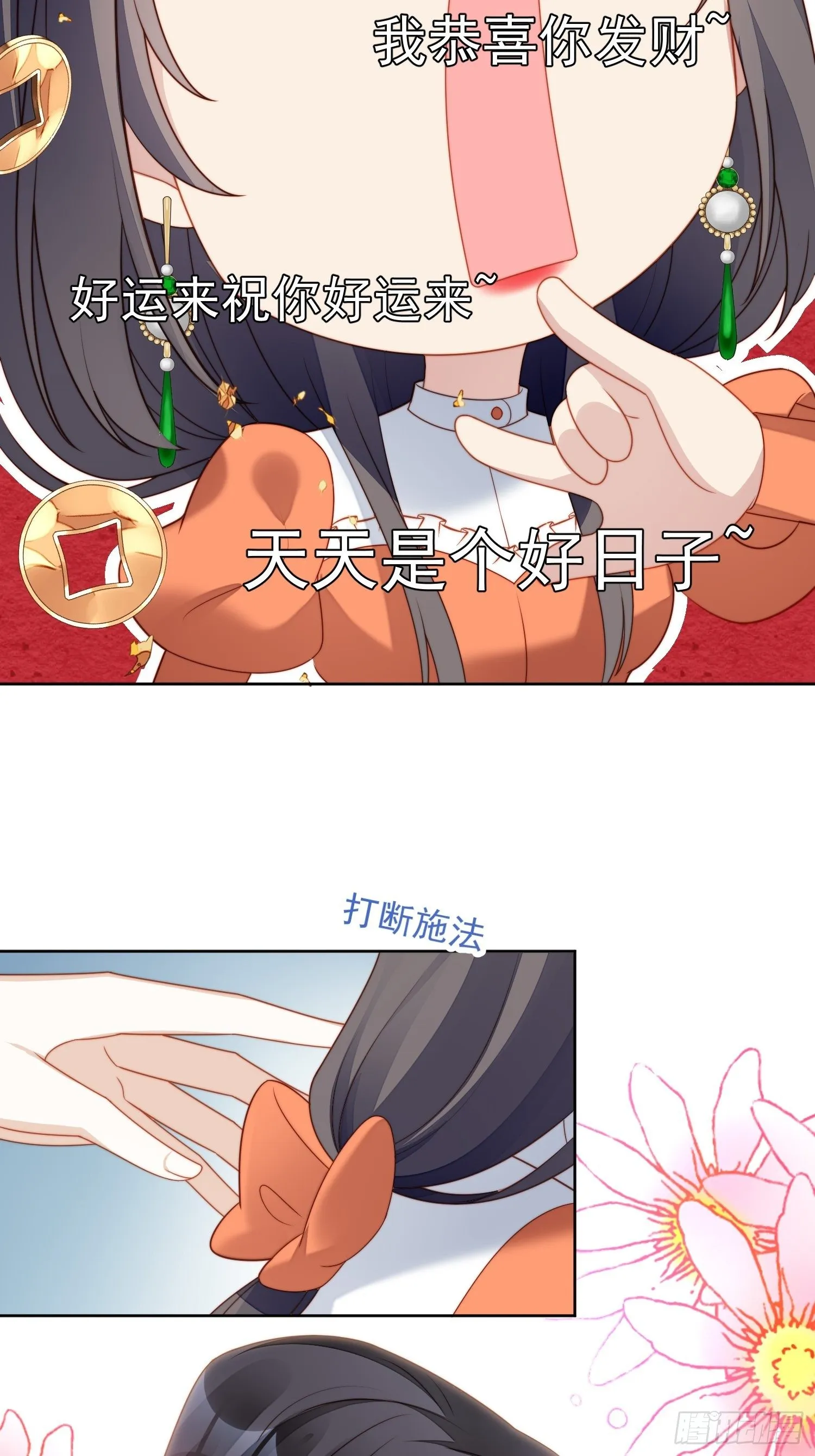 番外2：小恶魔的观察日记2 第13页