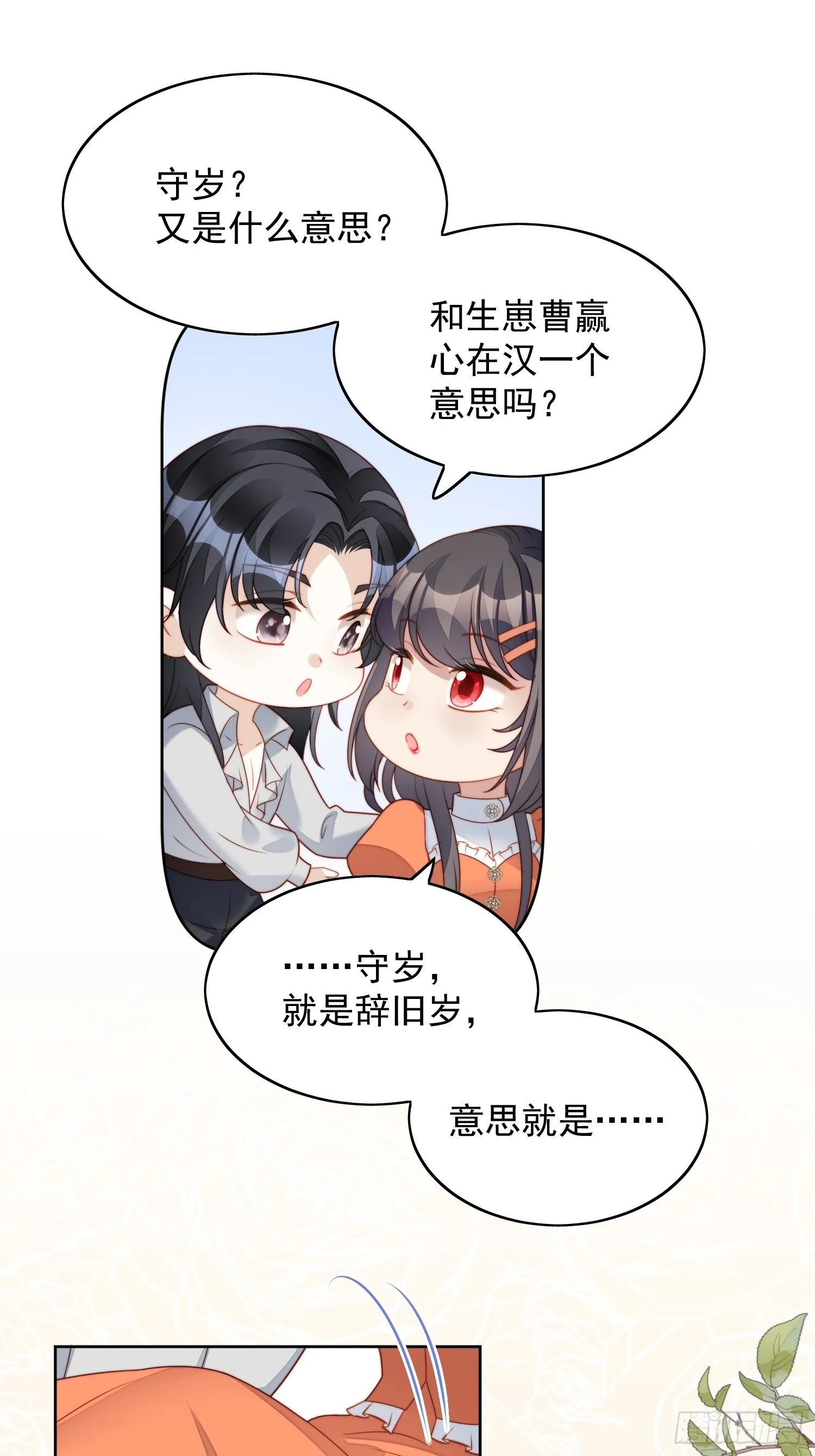 番外2：小恶魔的观察日记2 第16页