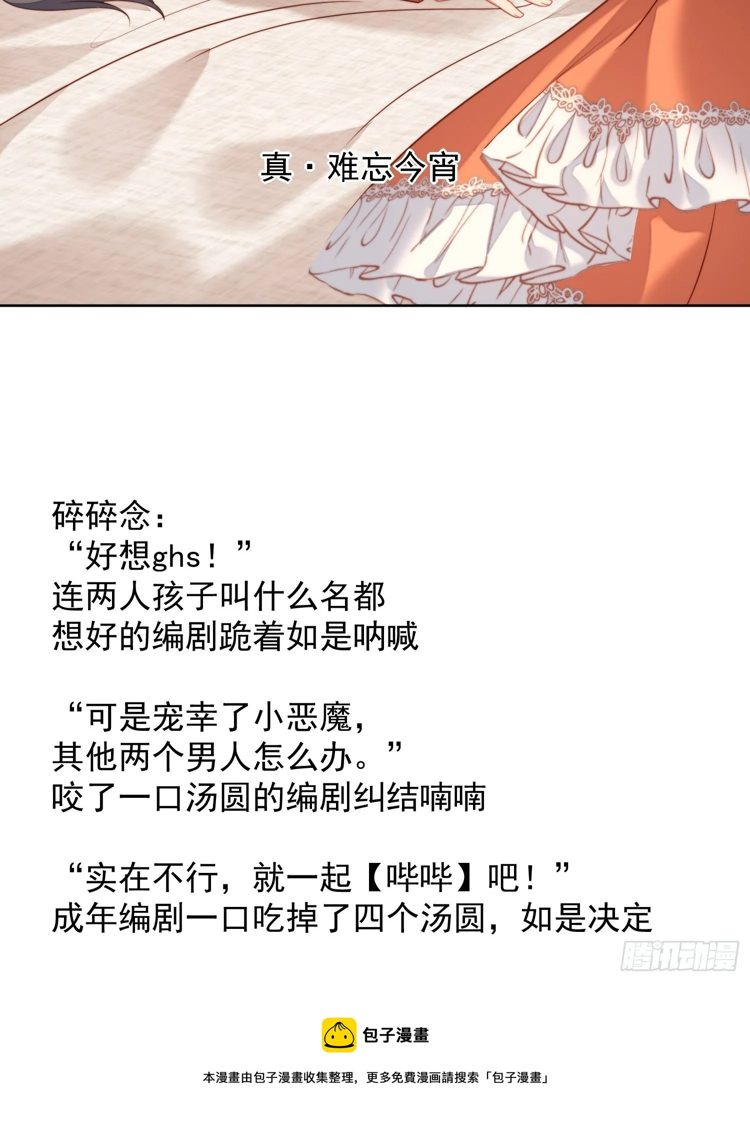 番外2：小恶魔的观察日记2 第19页