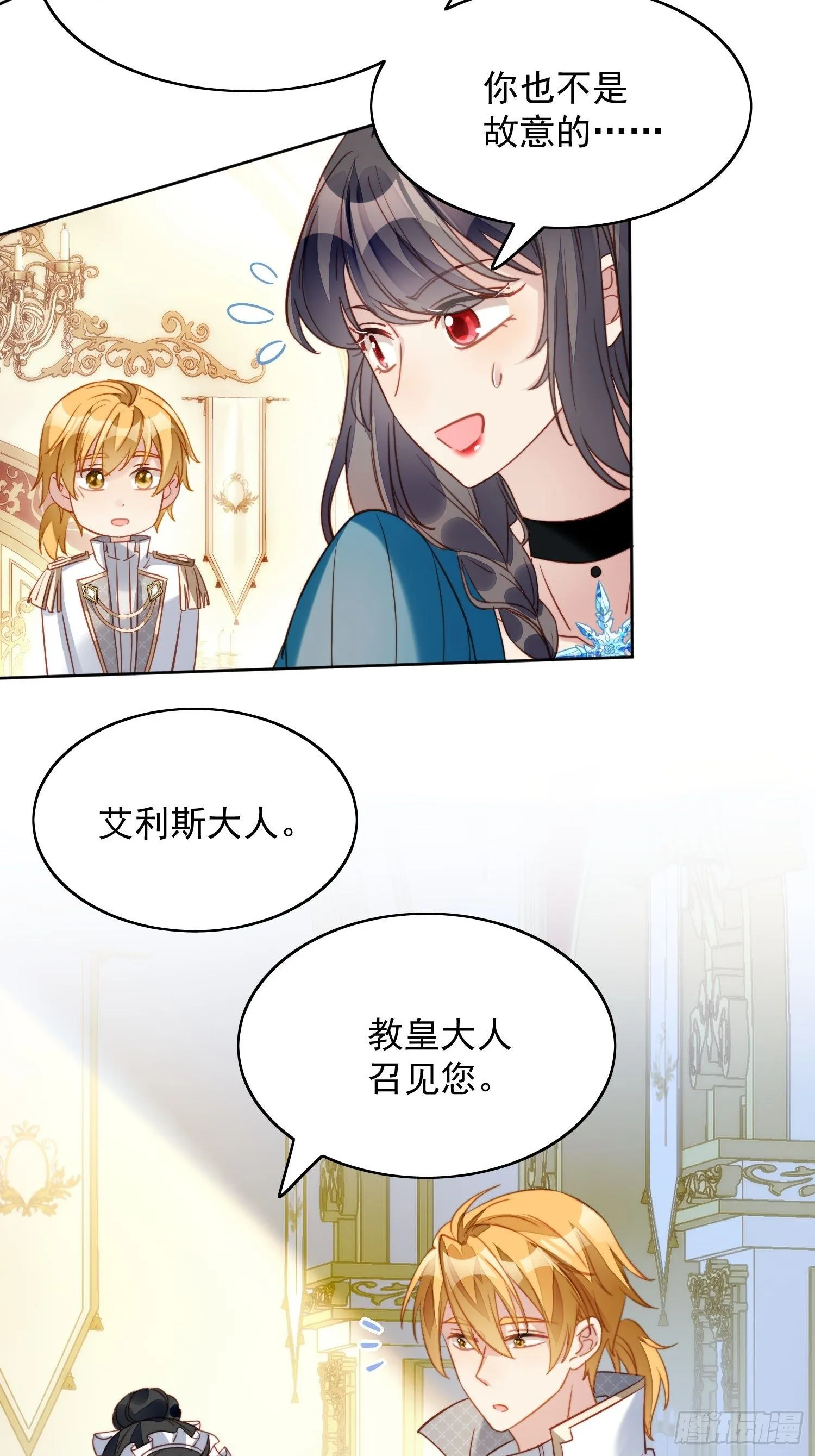 第28话 背叛的代价 第3页