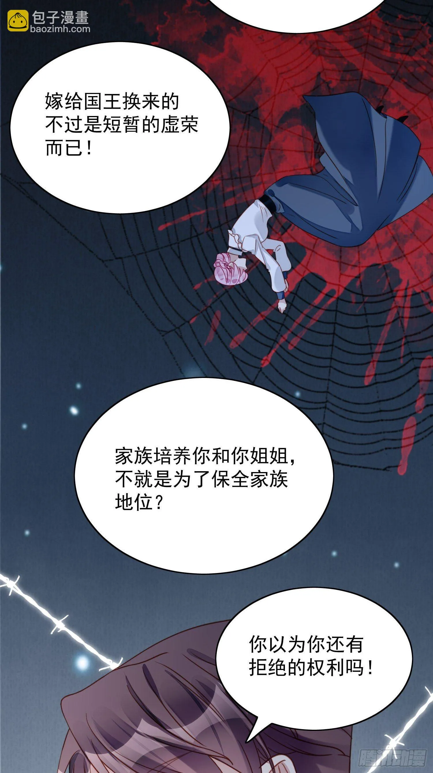 第28话 背叛的代价 第10页