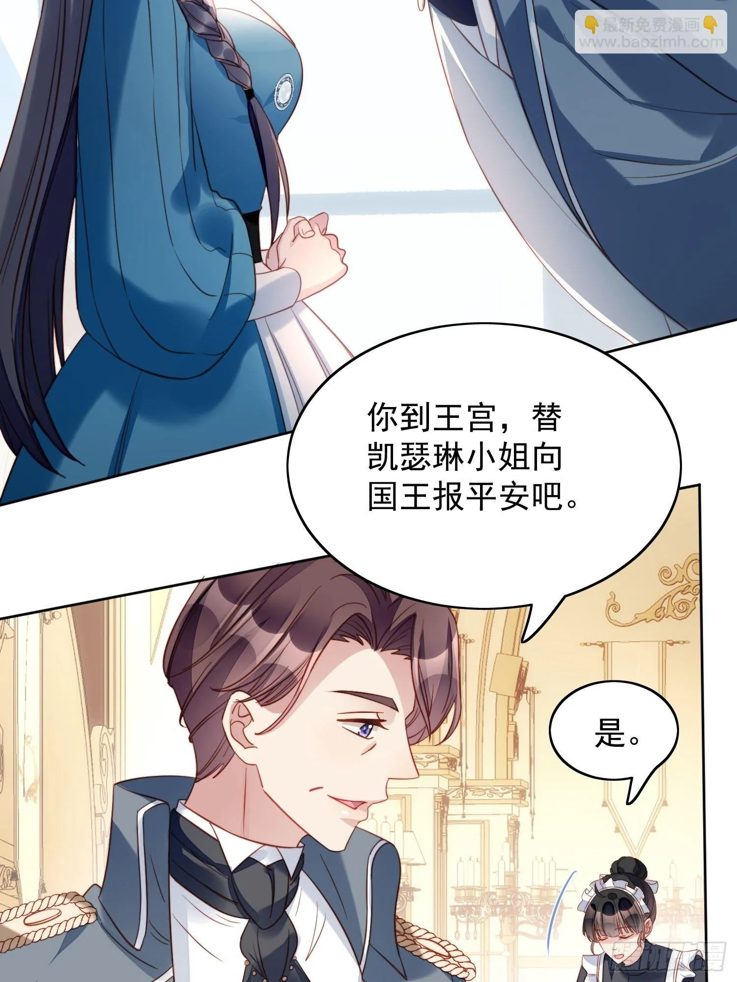 第28话 背叛的代价 第14页