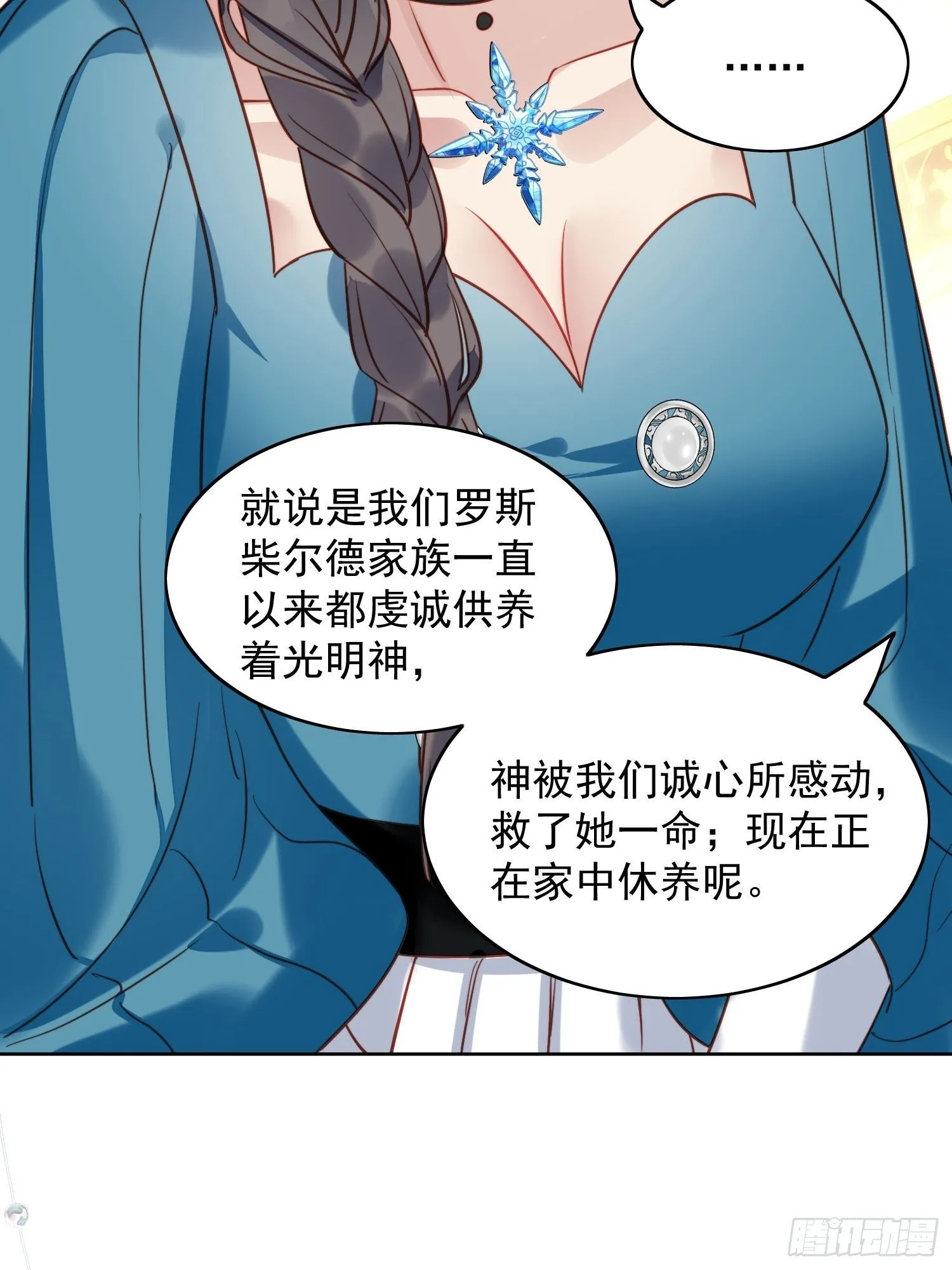 第28话 背叛的代价 第16页