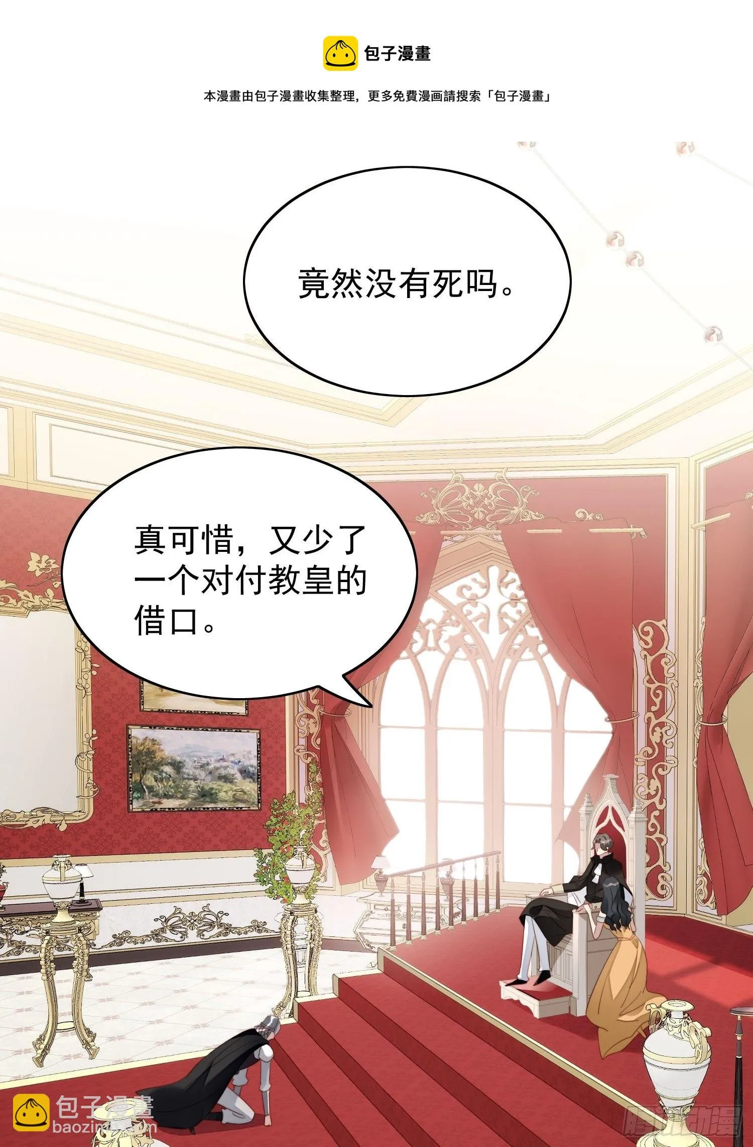 第28话 背叛的代价 第18页