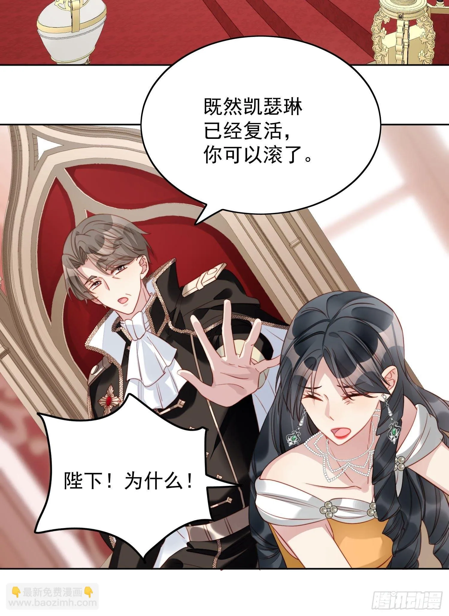 第28话 背叛的代价 第19页