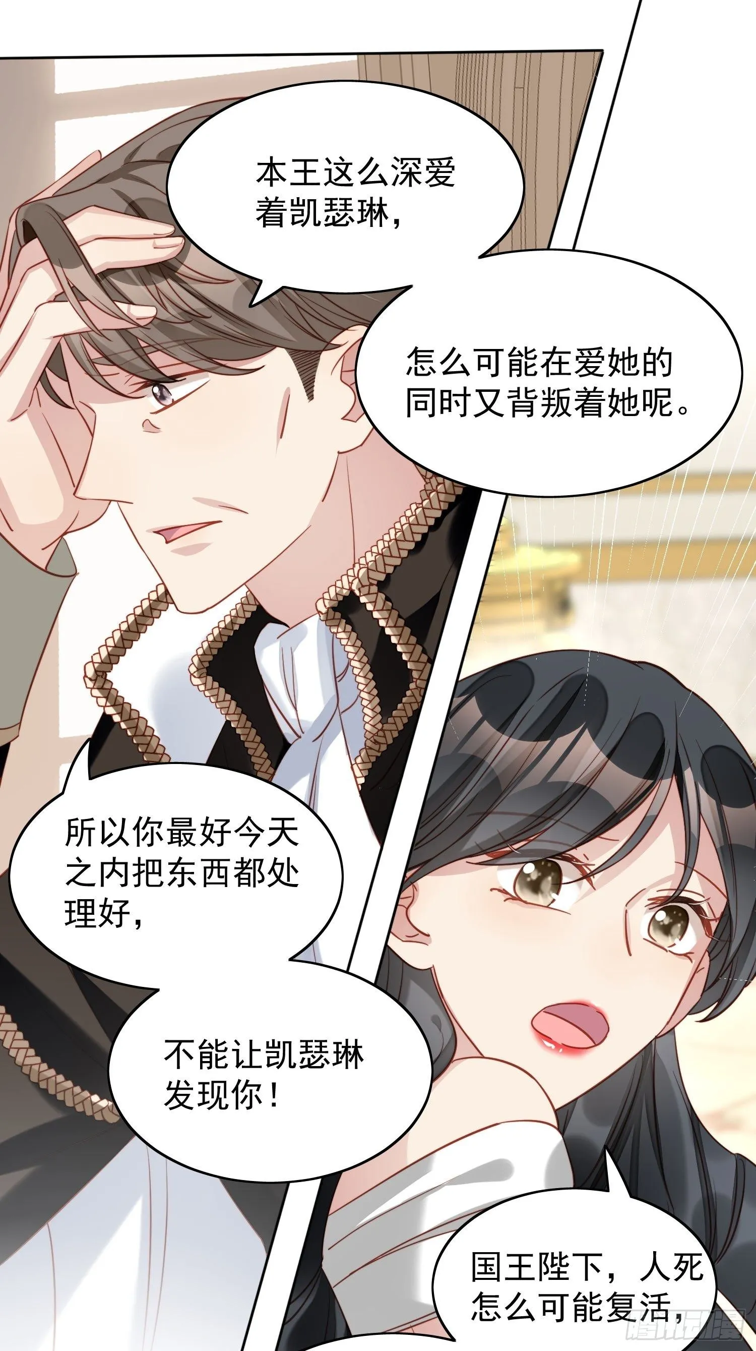 第28话 背叛的代价 第20页