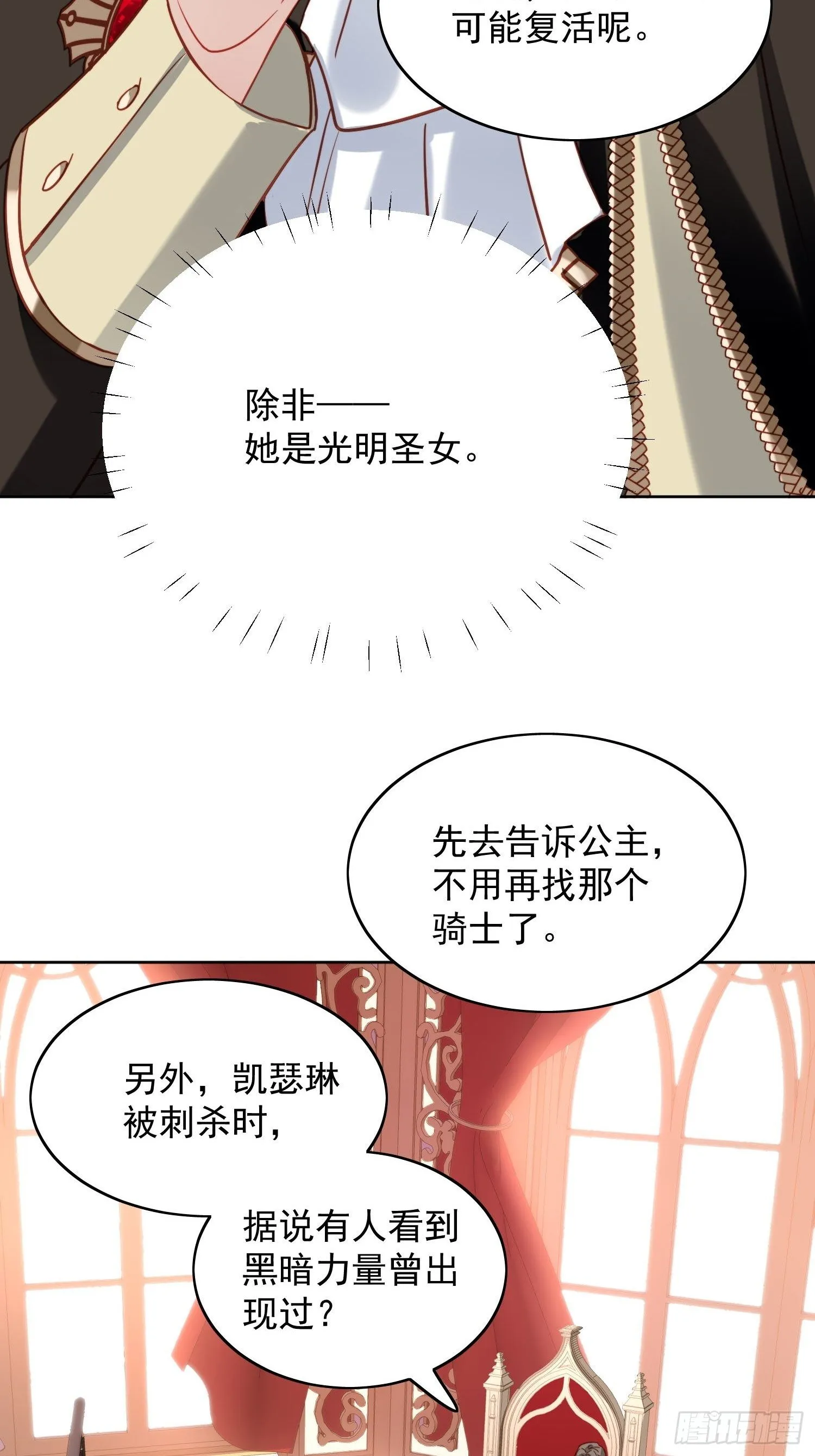 第28话 背叛的代价 第22页