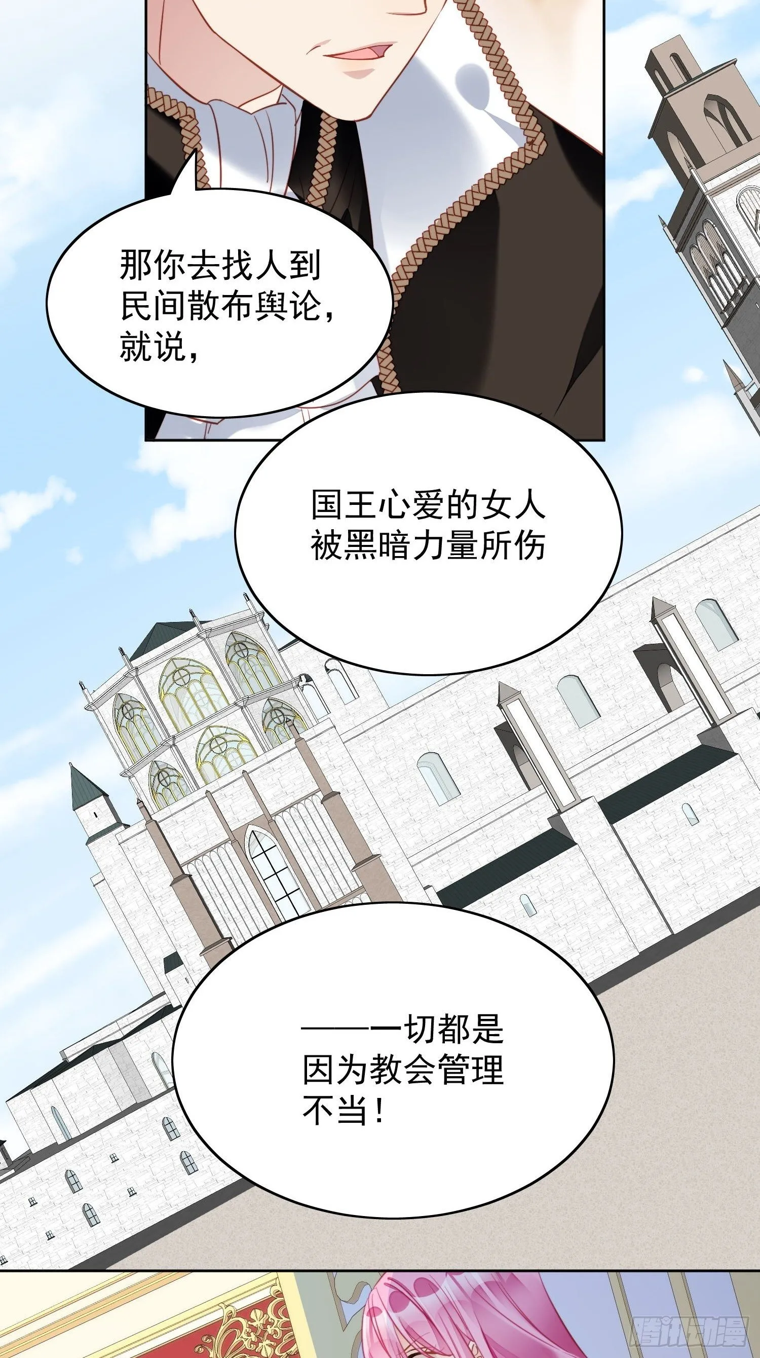 第28话 背叛的代价 第24页