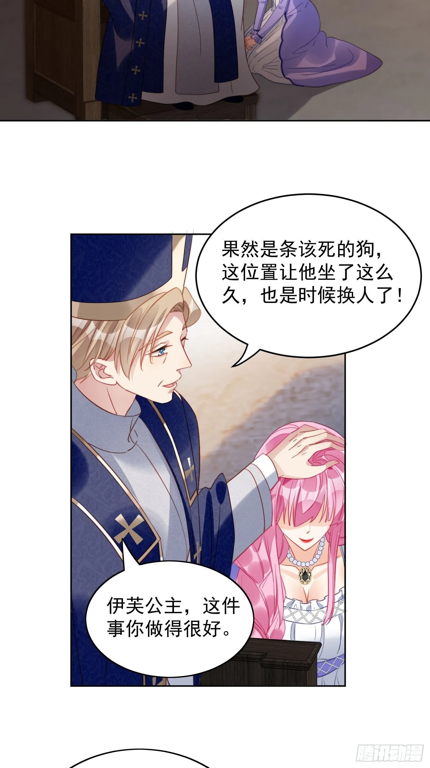 第28话 背叛的代价 第27页