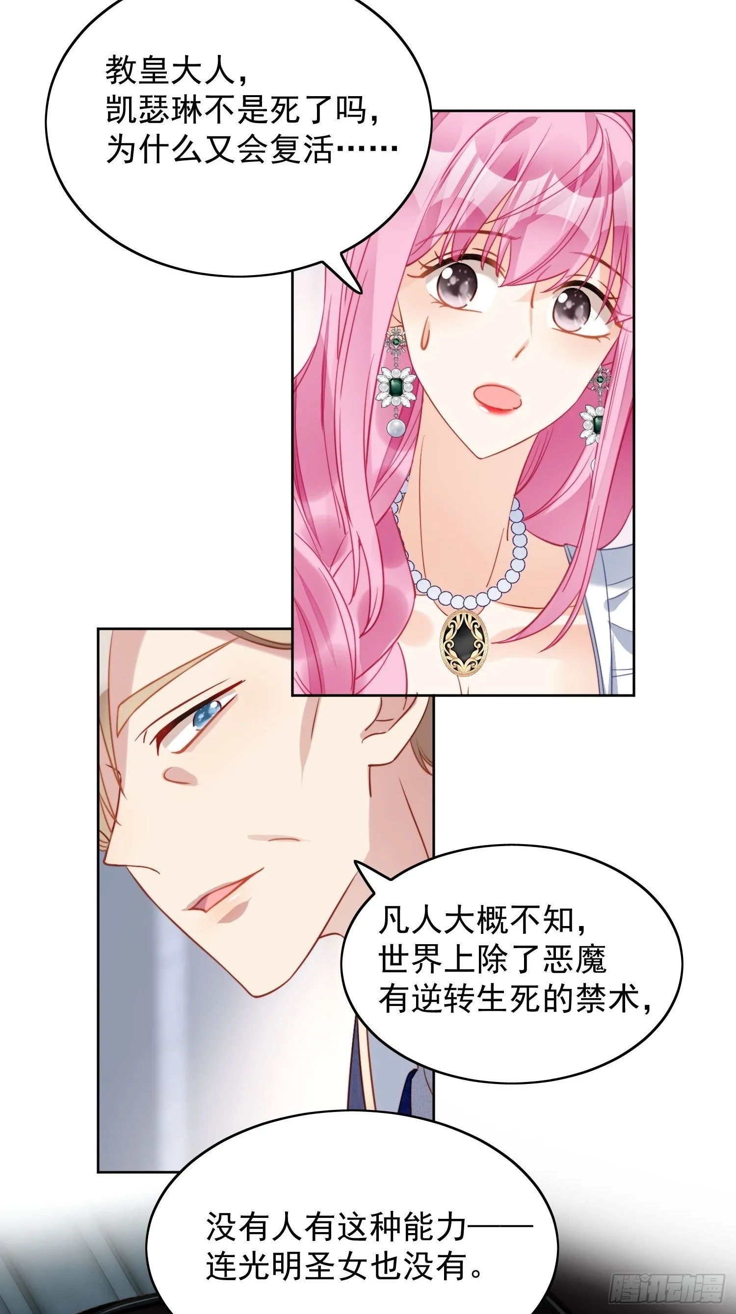 第28话 背叛的代价 第28页