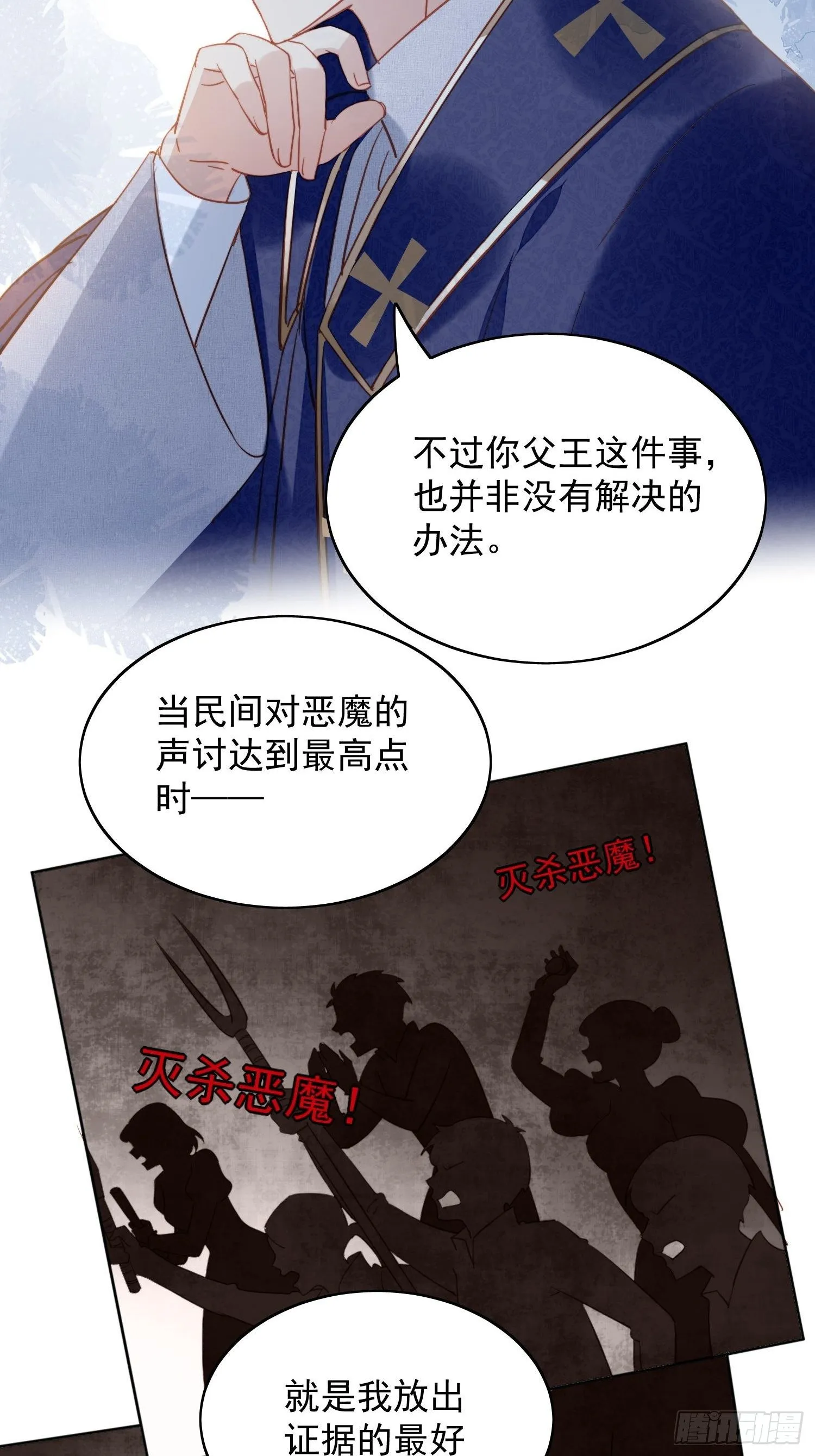 第28话 背叛的代价 第31页