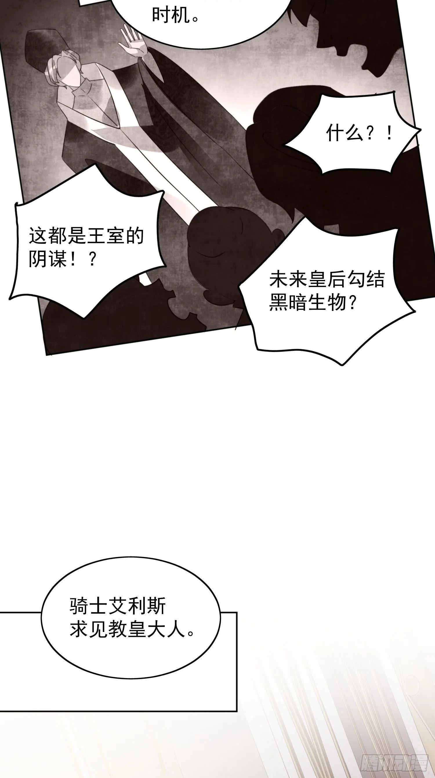 第28话 背叛的代价 第32页