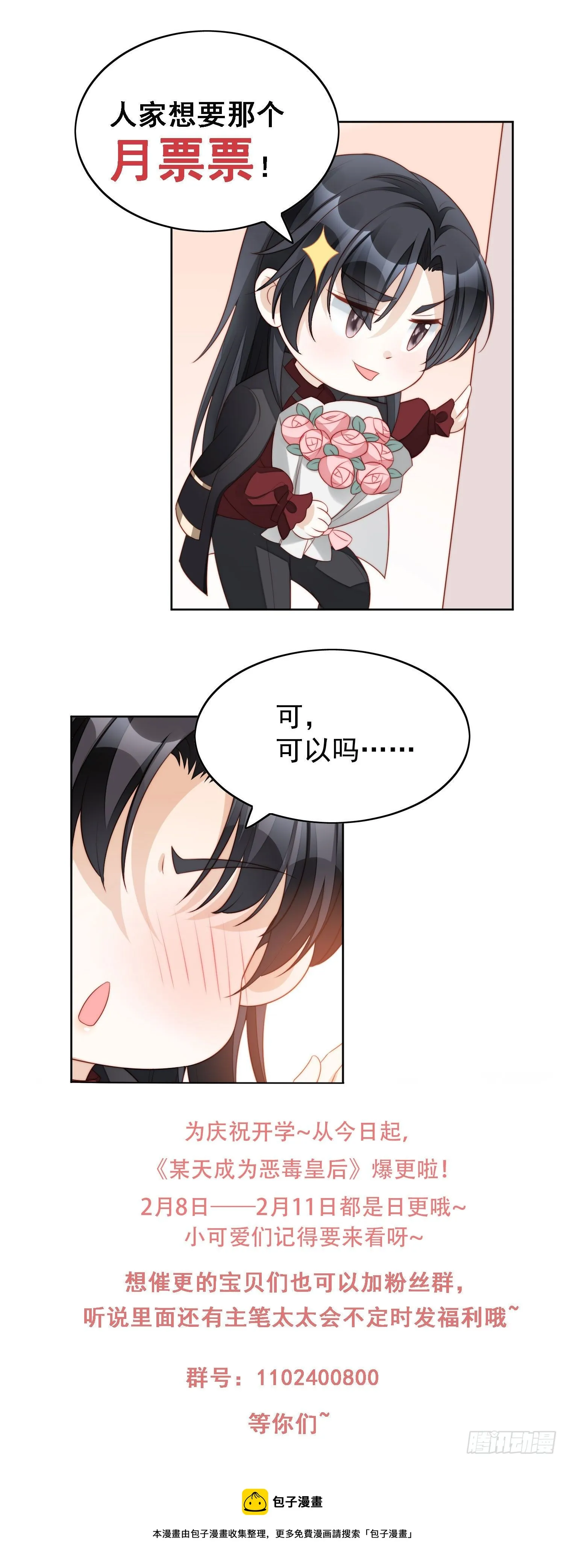 第28话 背叛的代价 第34页