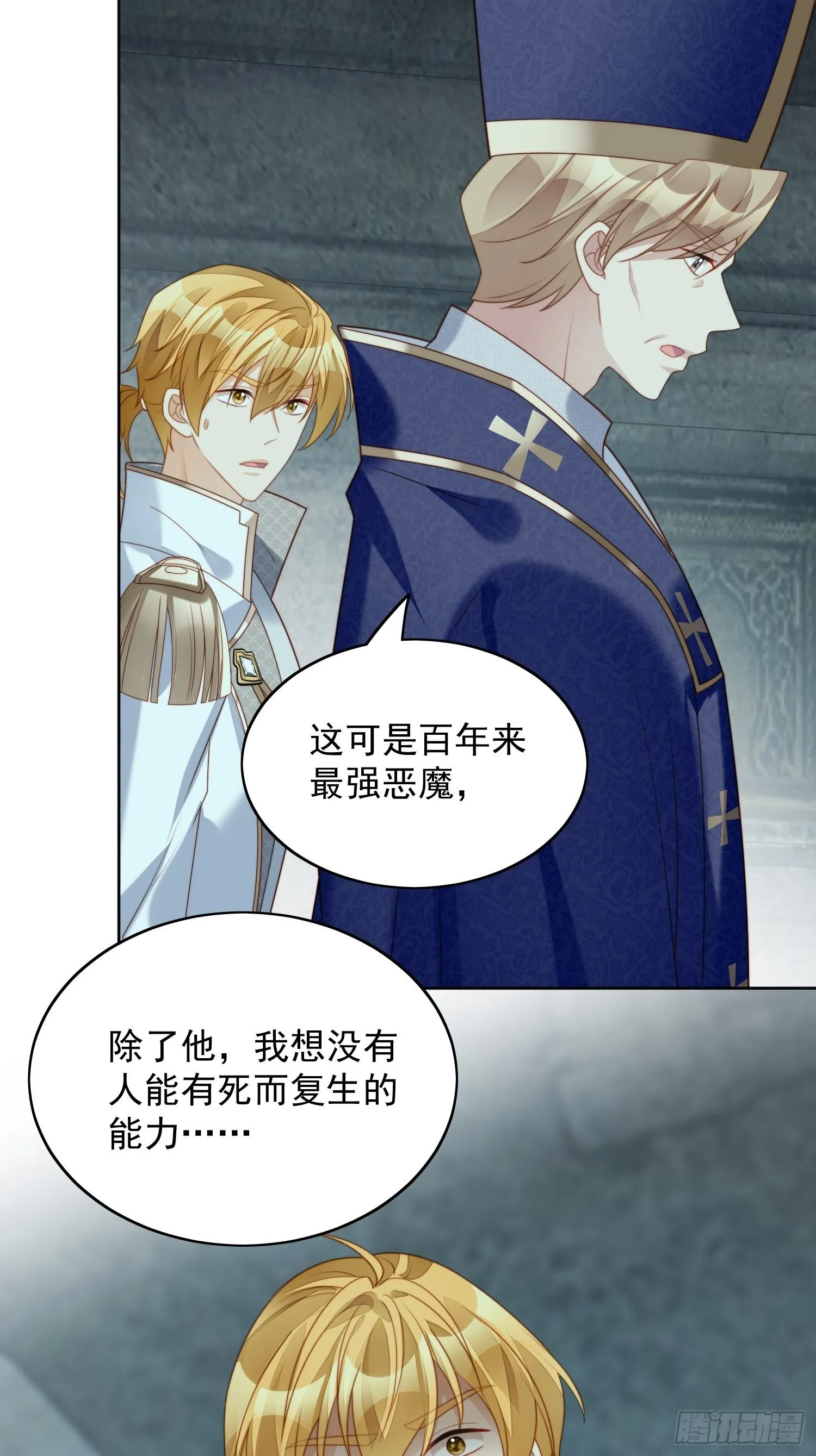 第29话 您还活着 第12页