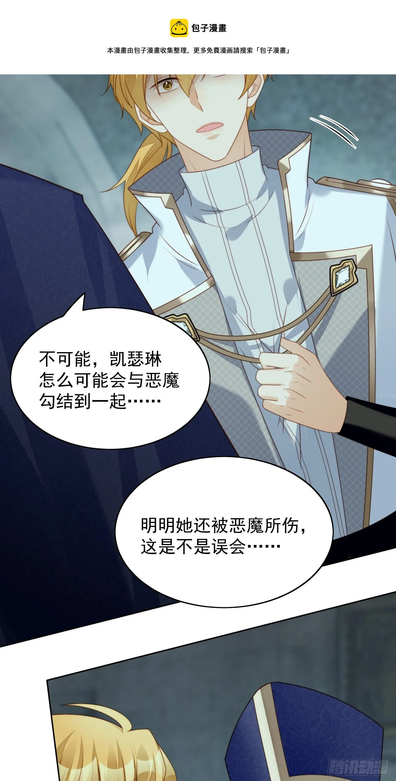 第29话 您还活着 第13页