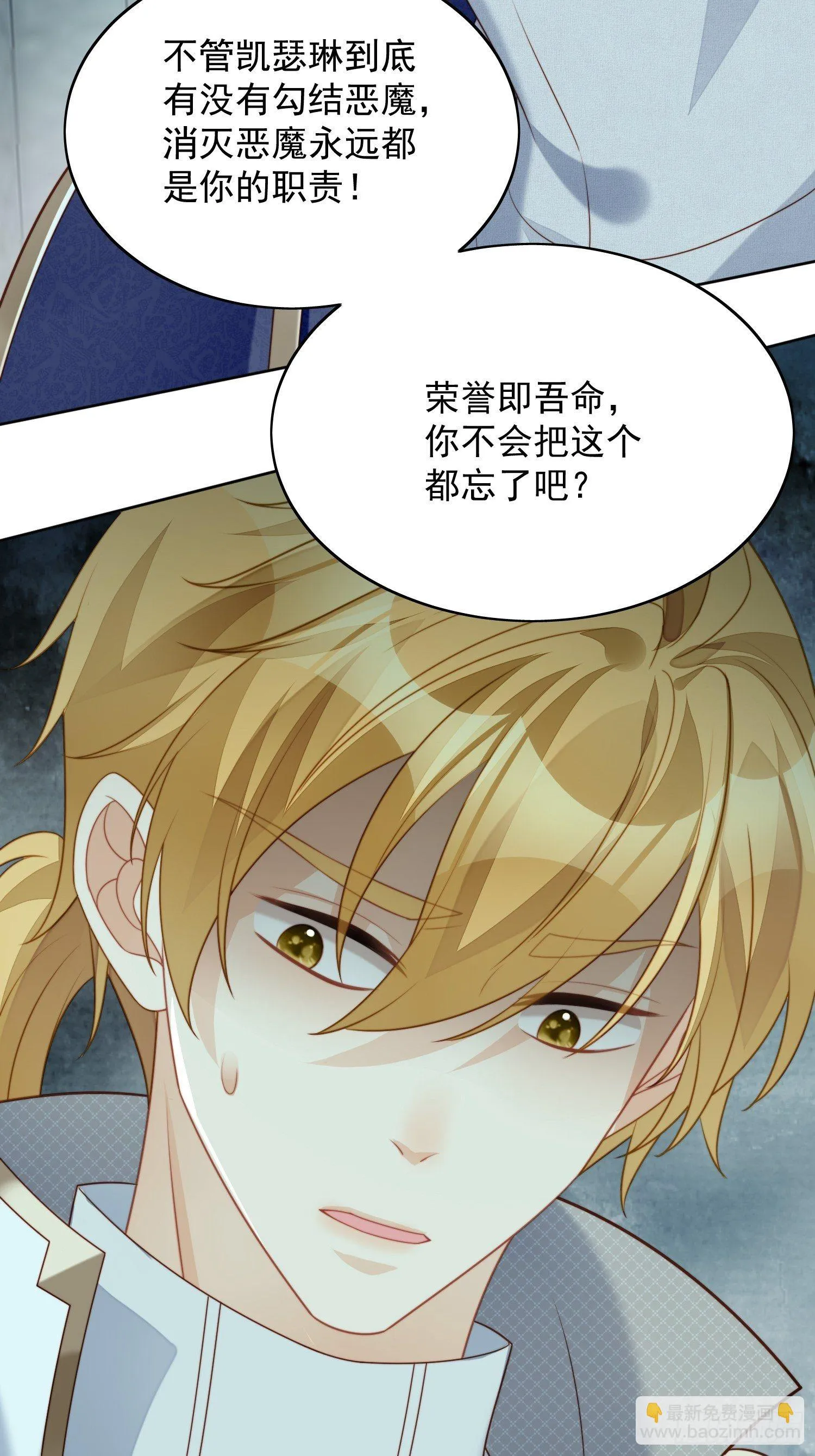 第29话 您还活着 第17页