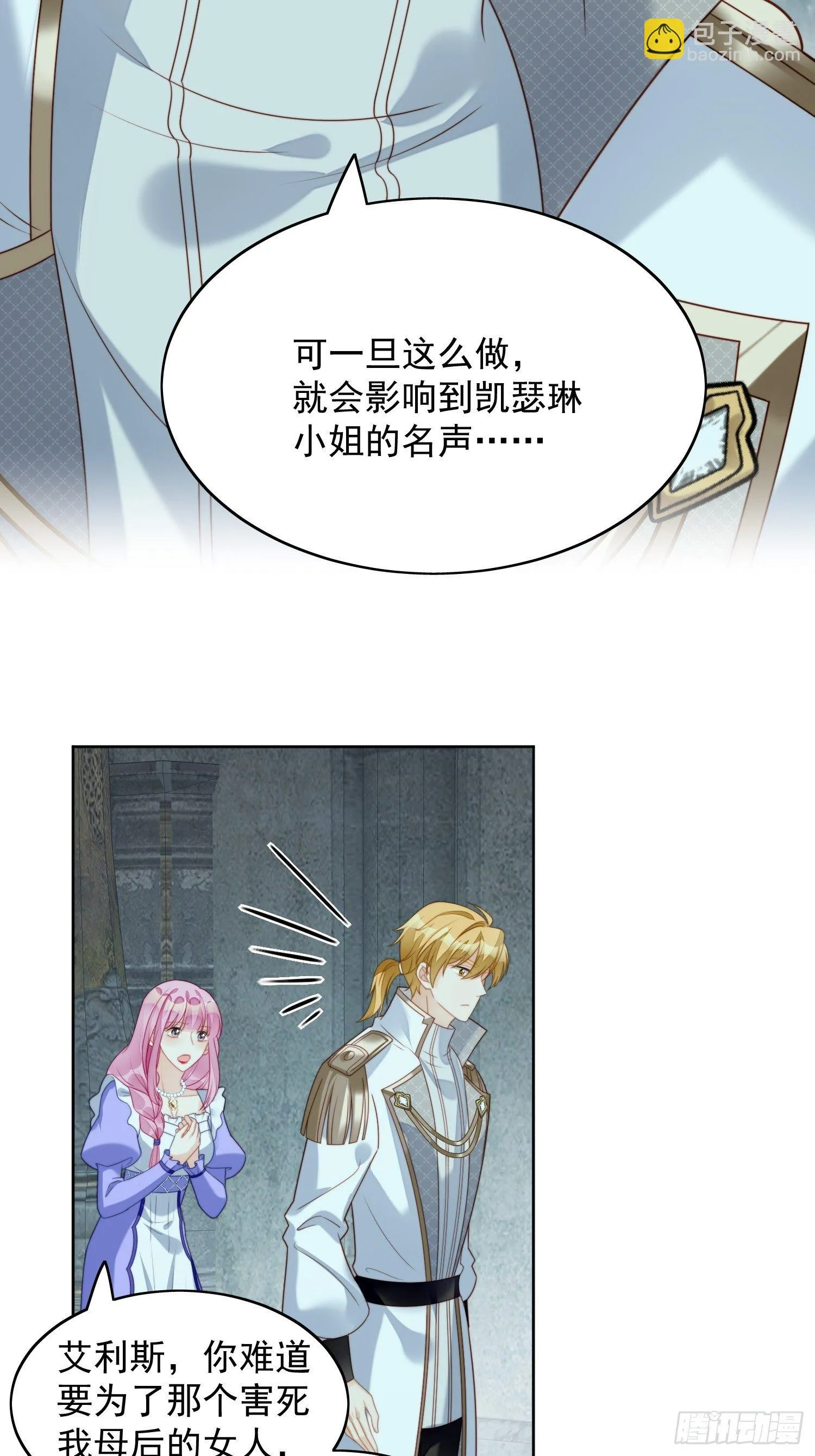第29话 您还活着 第18页