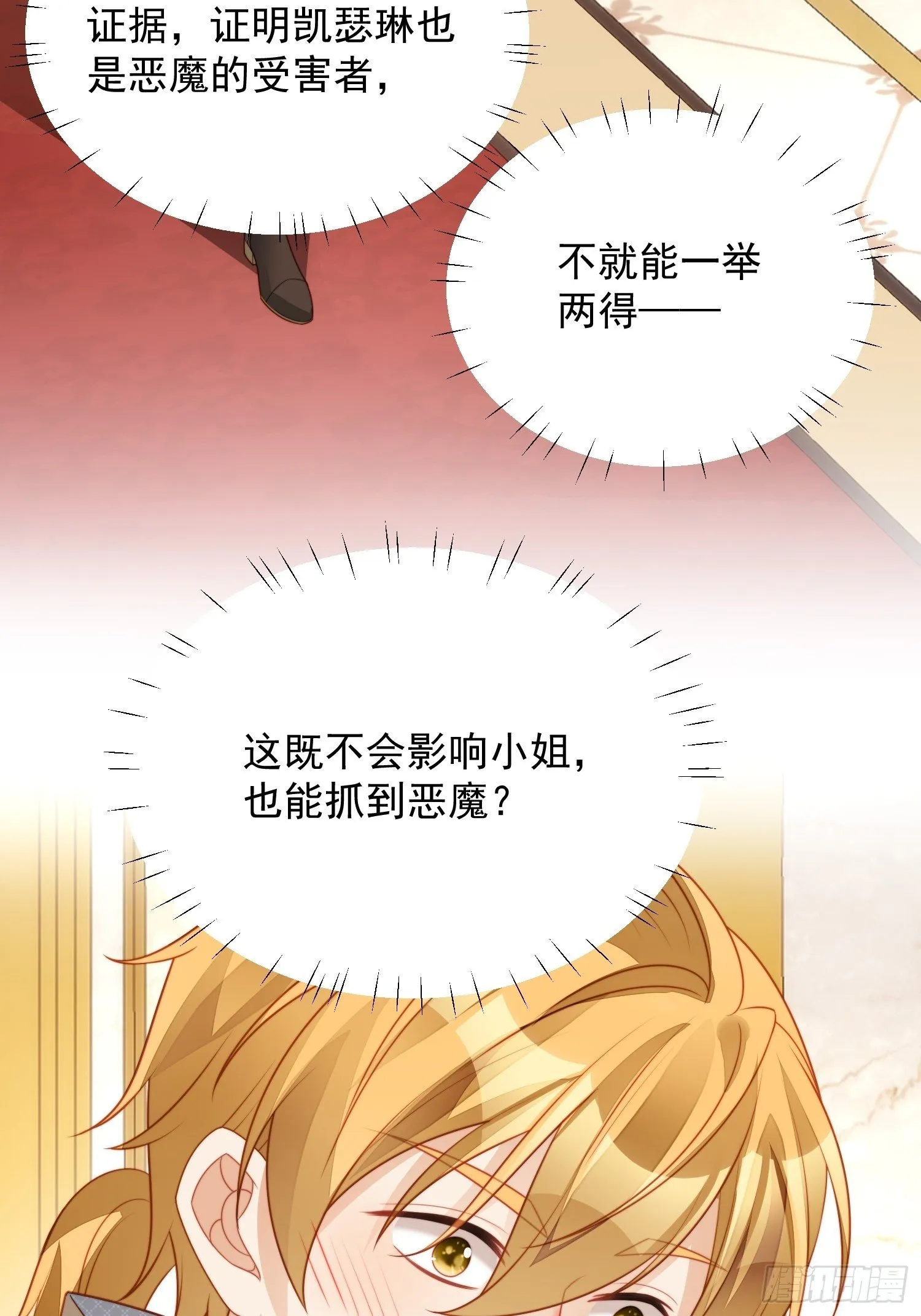 第29话 您还活着 第27页