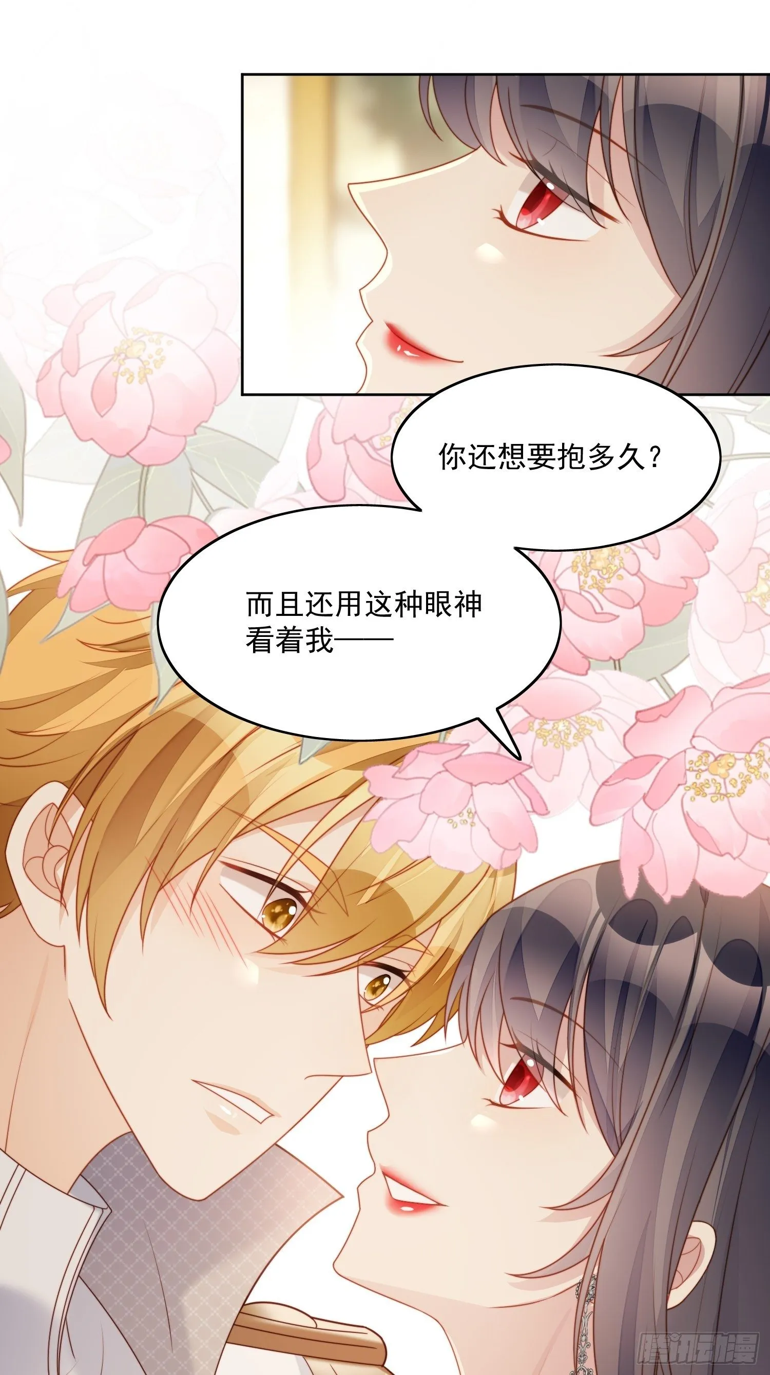 第30话 抓到想逃跑的小可爱 第3页