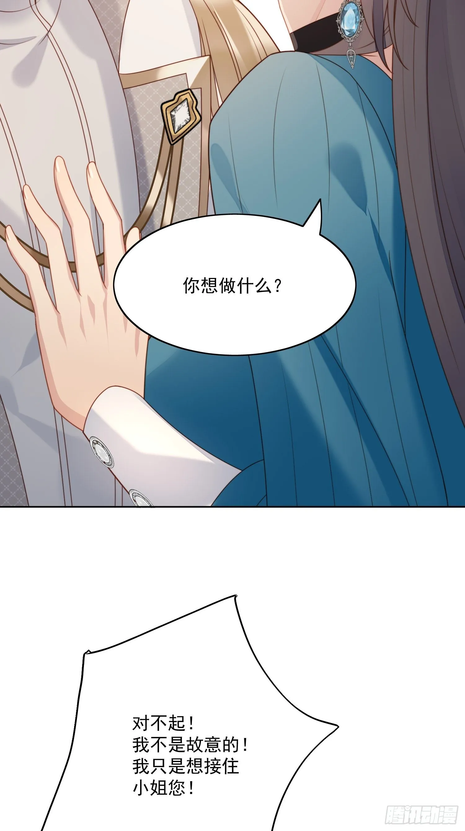 第30话 抓到想逃跑的小可爱 第4页