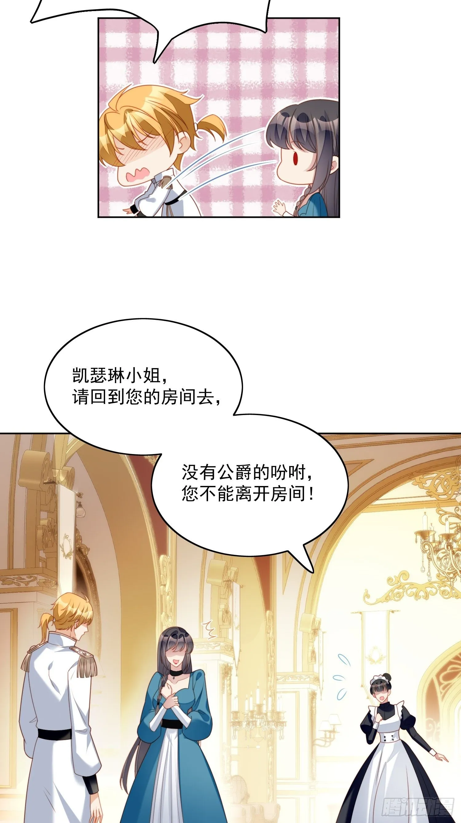 第30话 抓到想逃跑的小可爱 第5页