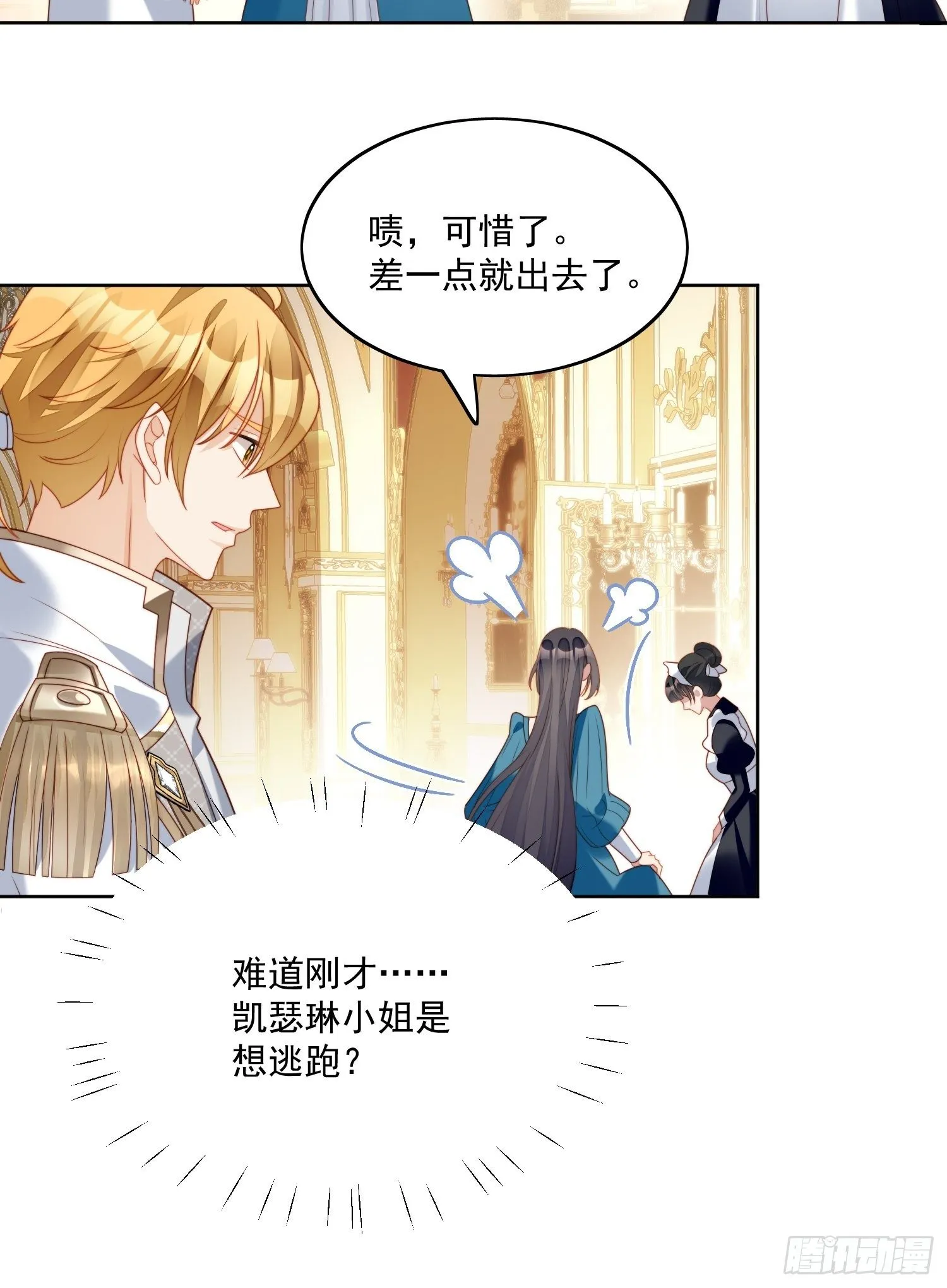 第30话 抓到想逃跑的小可爱 第6页