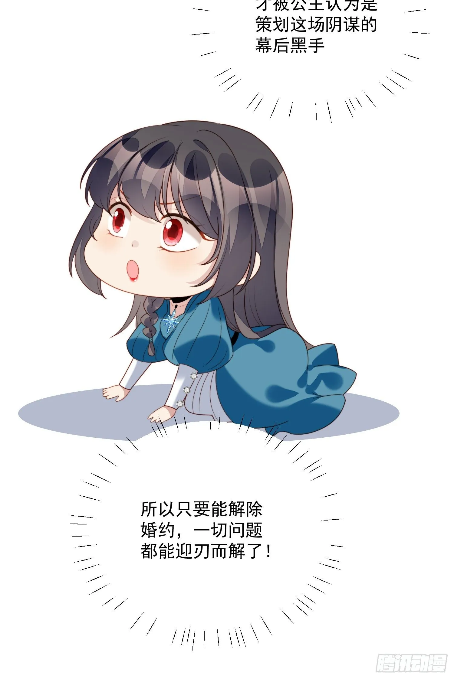 第30话 抓到想逃跑的小可爱 第14页