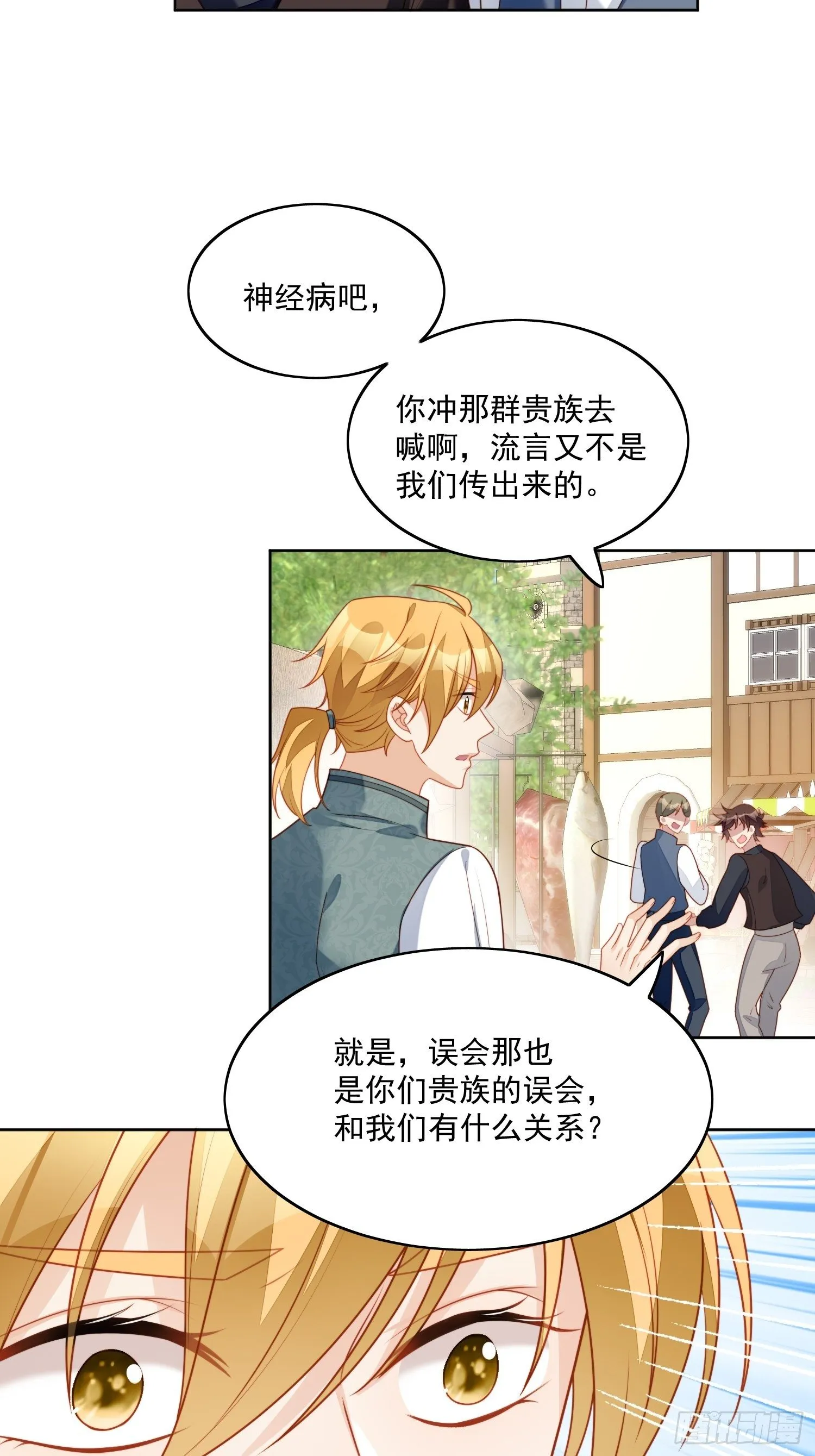 第30话 抓到想逃跑的小可爱 第24页