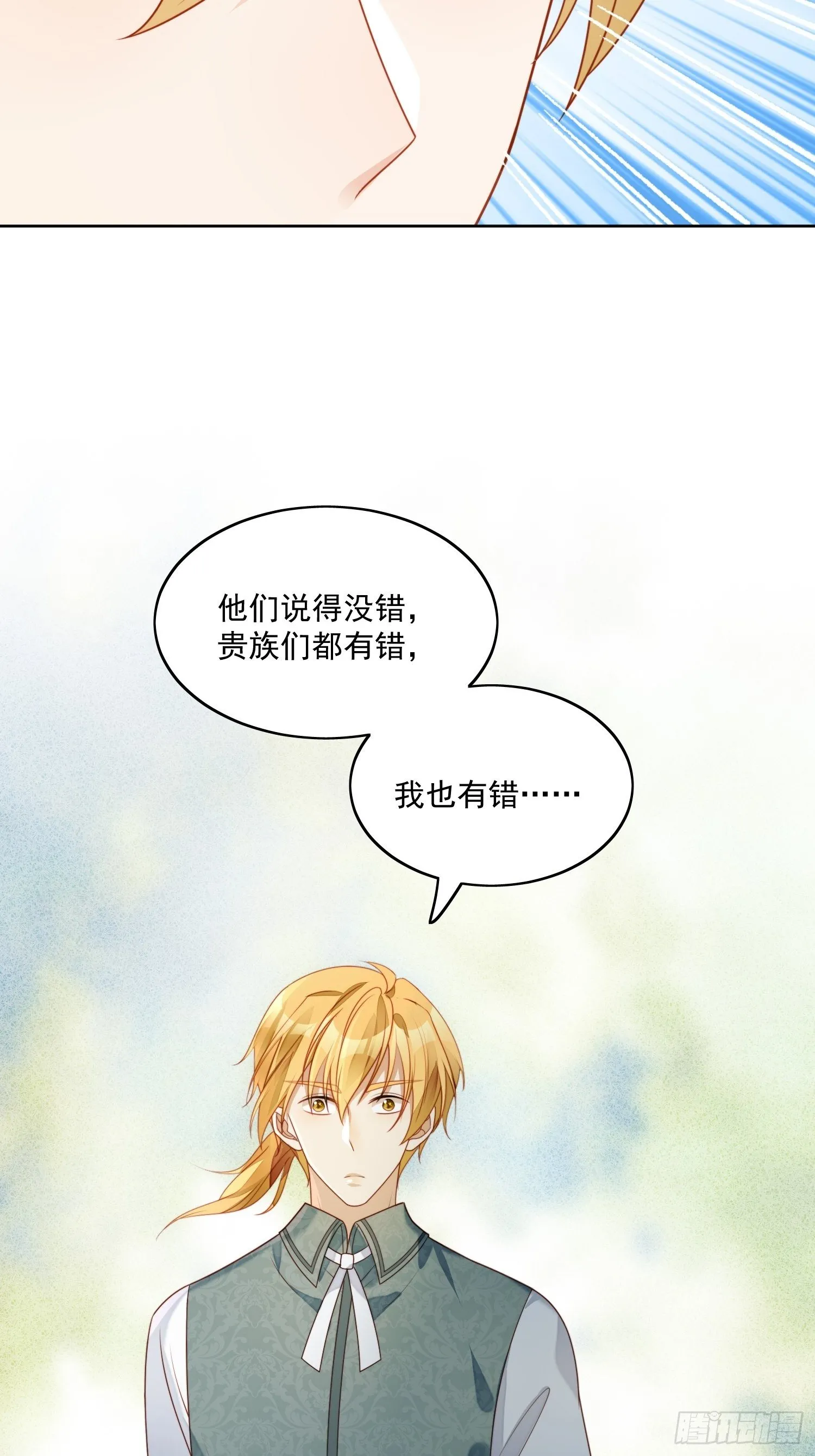 第30话 抓到想逃跑的小可爱 第25页