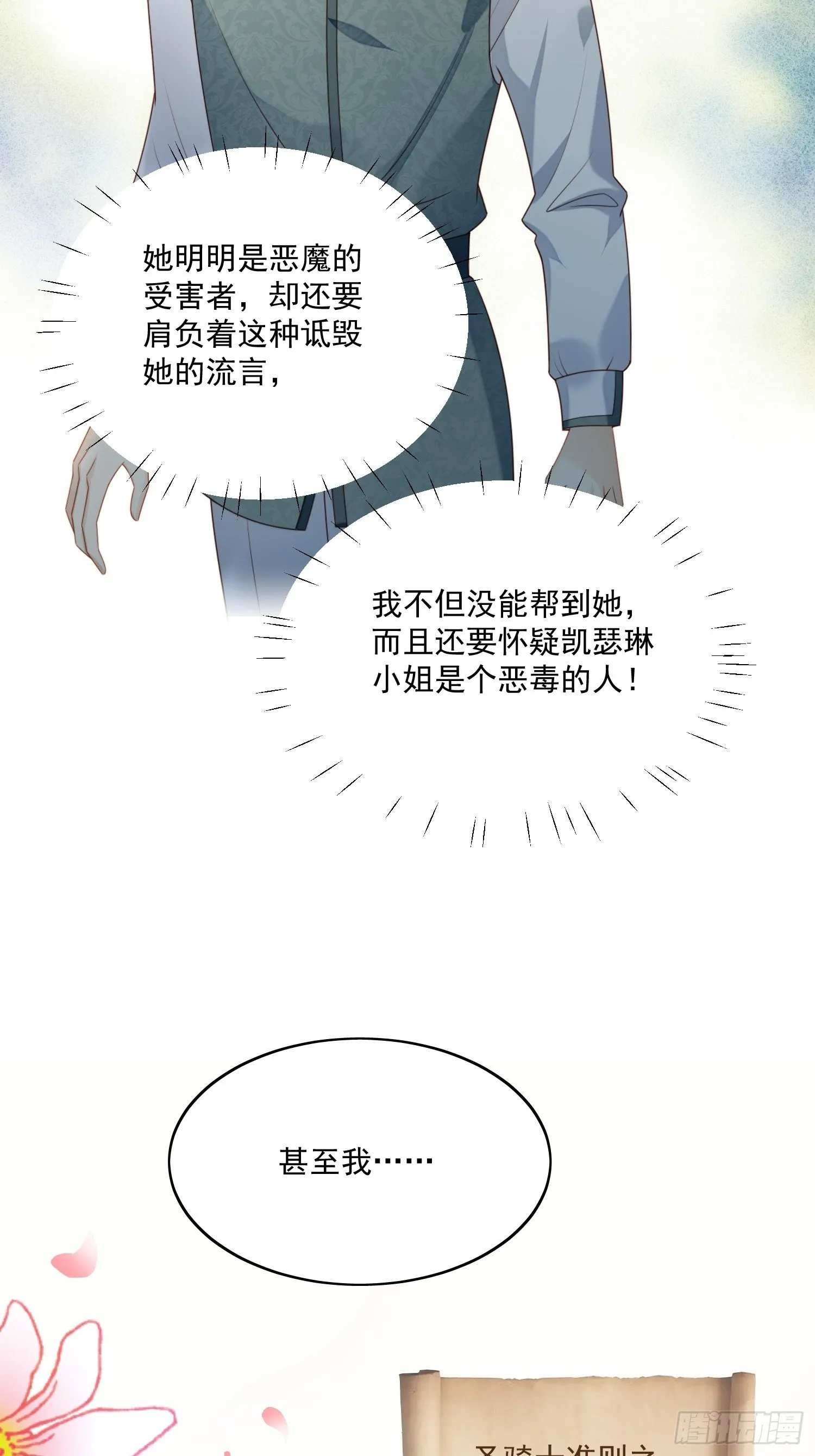 第30话 抓到想逃跑的小可爱 第26页