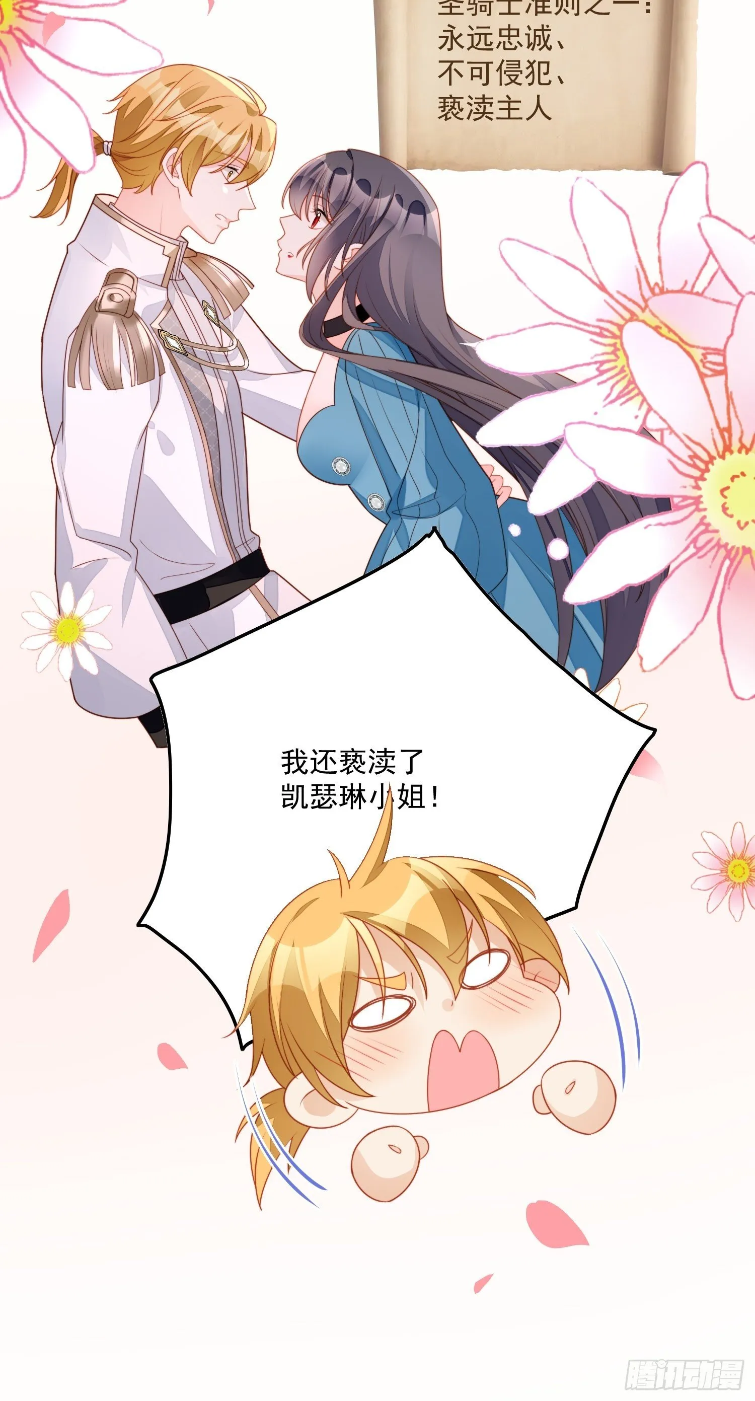 第30话 抓到想逃跑的小可爱 第27页