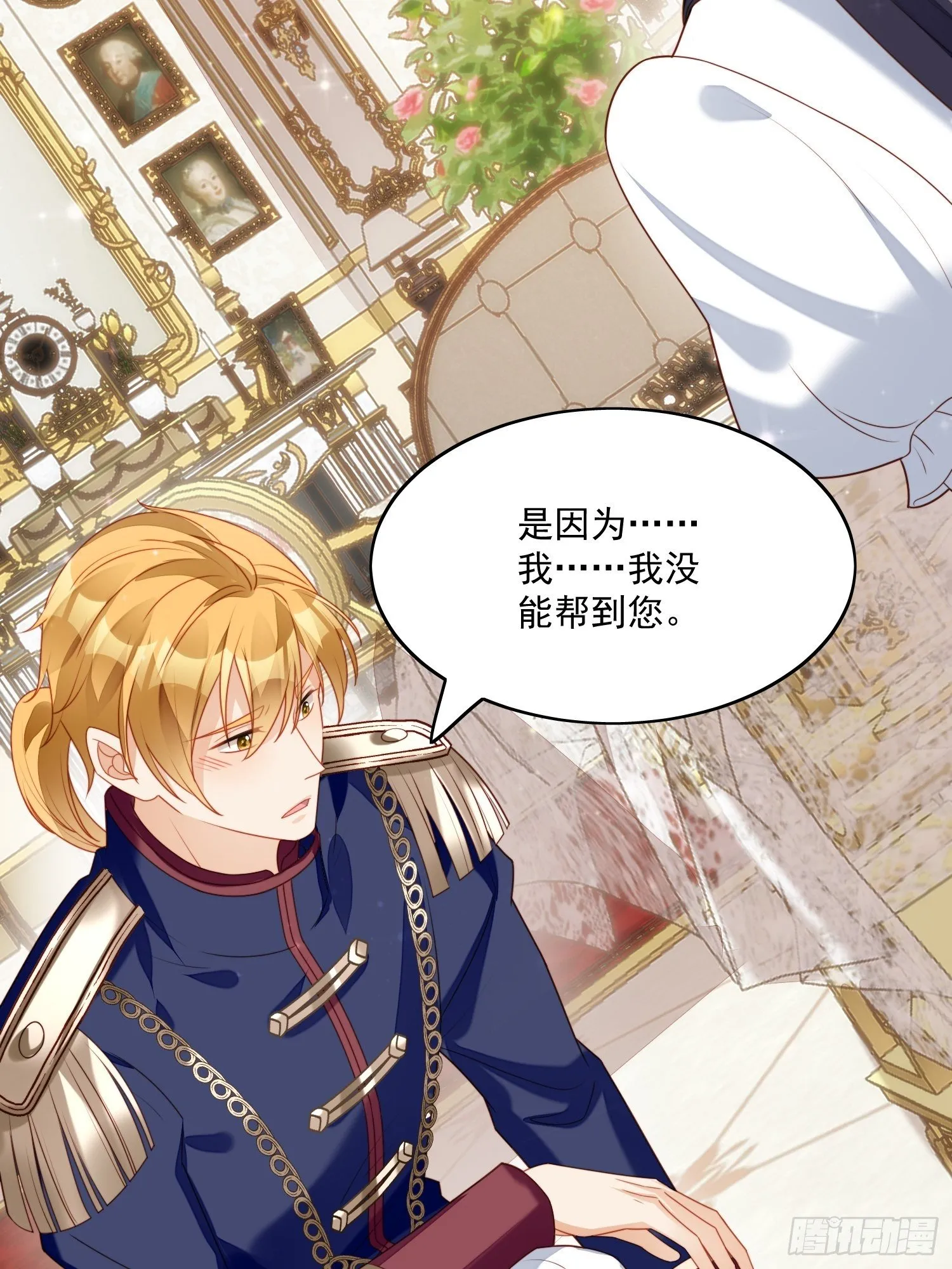 第30话 抓到想逃跑的小可爱 第31页