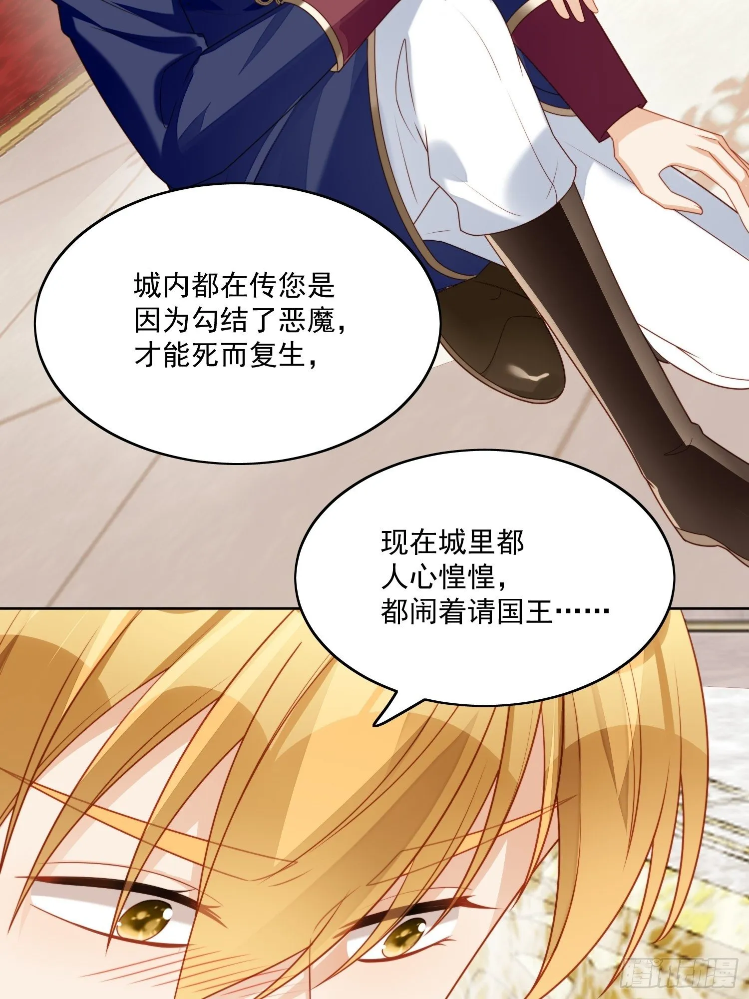 第30话 抓到想逃跑的小可爱 第32页