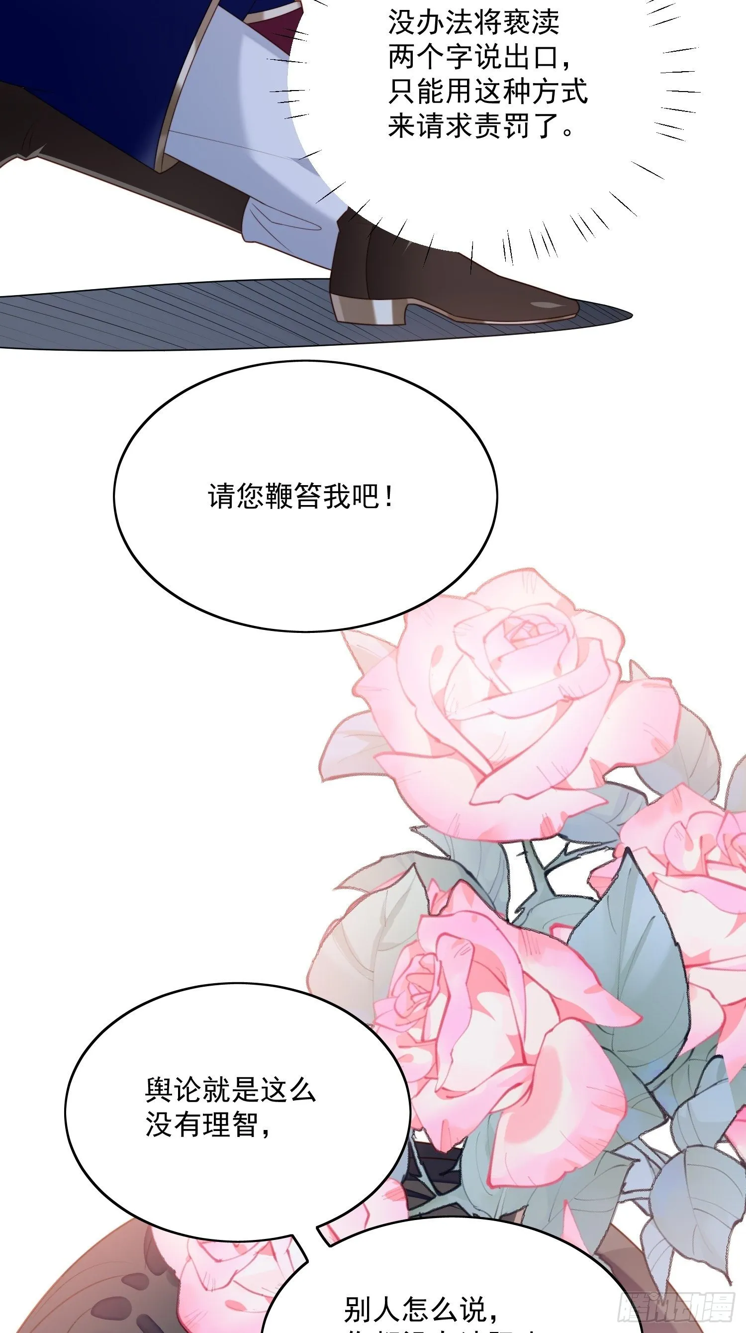 第30话 抓到想逃跑的小可爱 第36页