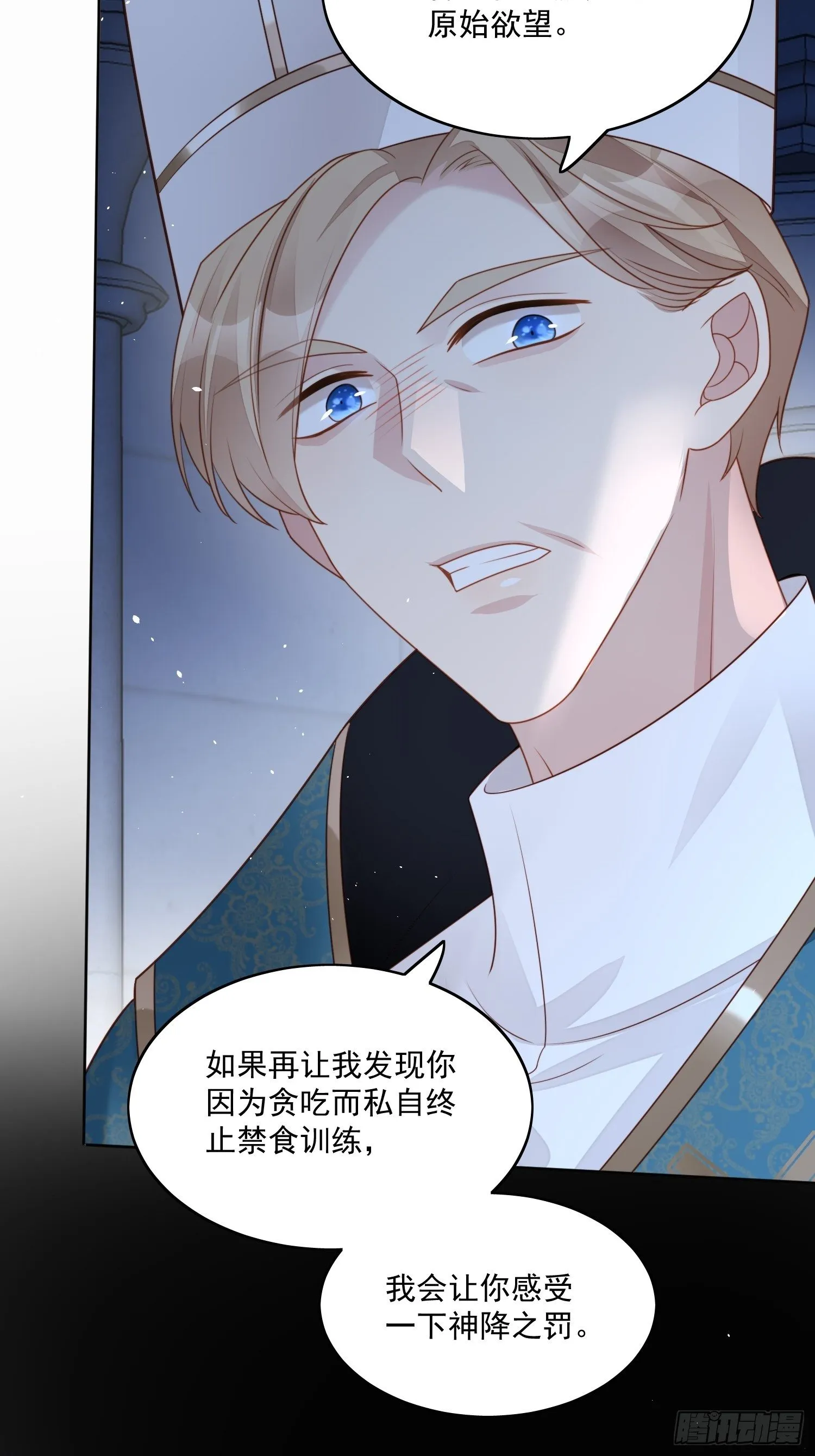 第30话 抓到想逃跑的小可爱 第44页
