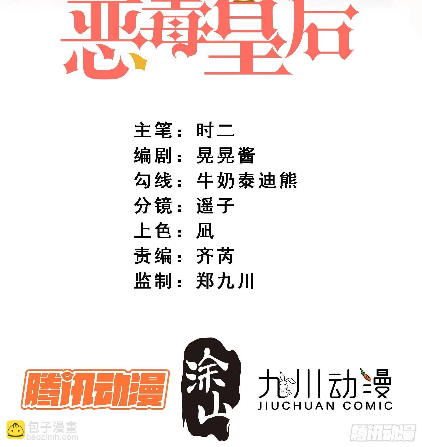 第31话 原来她打的是这个主意 第2页