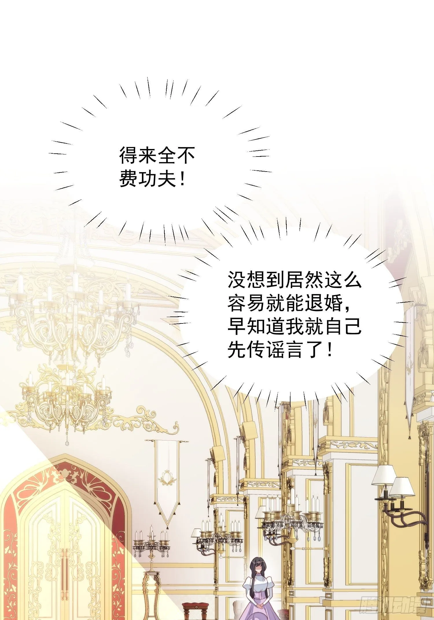 第31话 原来她打的是这个主意 第3页